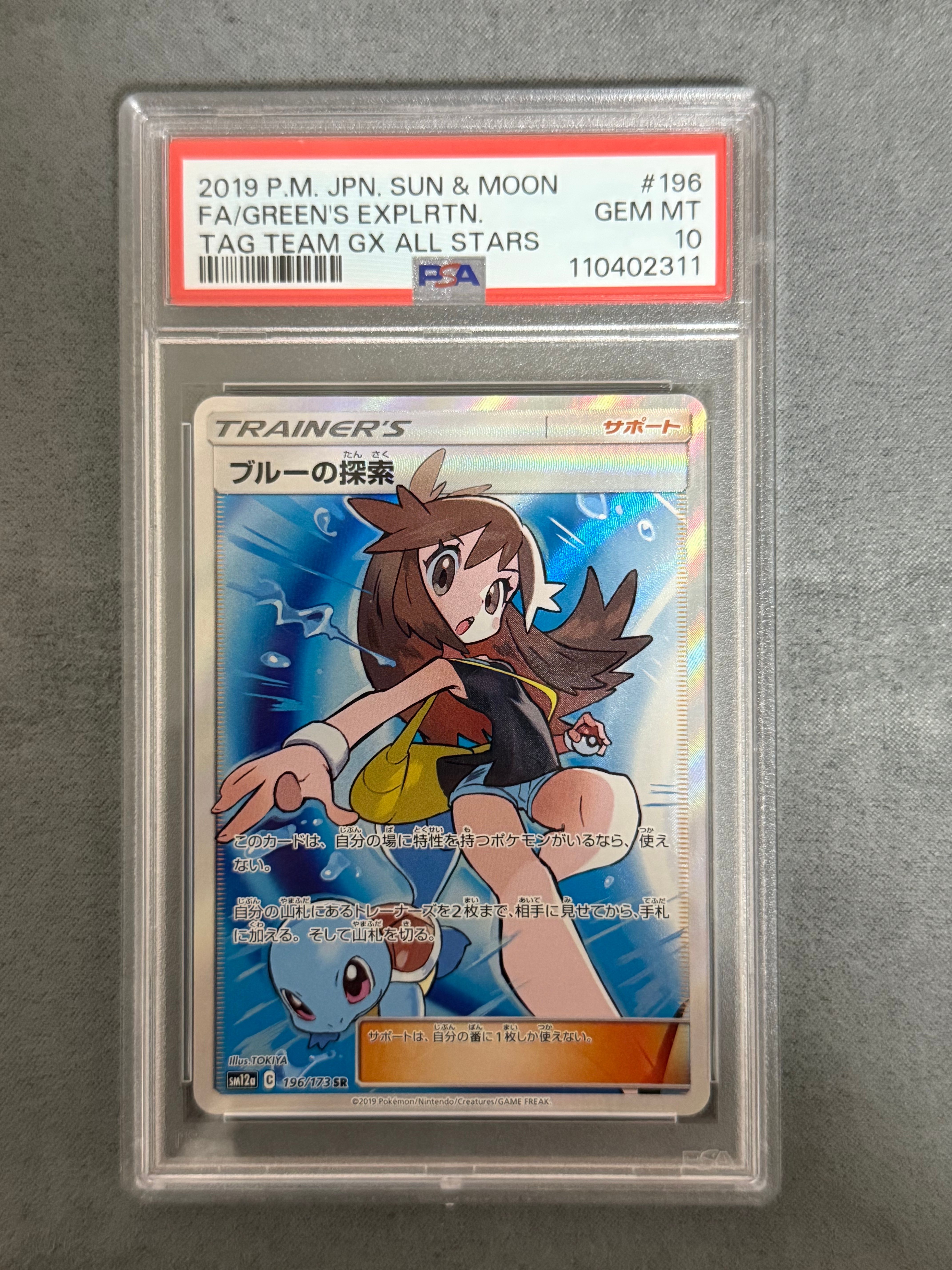 ブルーの探索 SR[SM12a 196/173](ハイクラスパック「TAG TEAM GX タッグオールスターズ」)