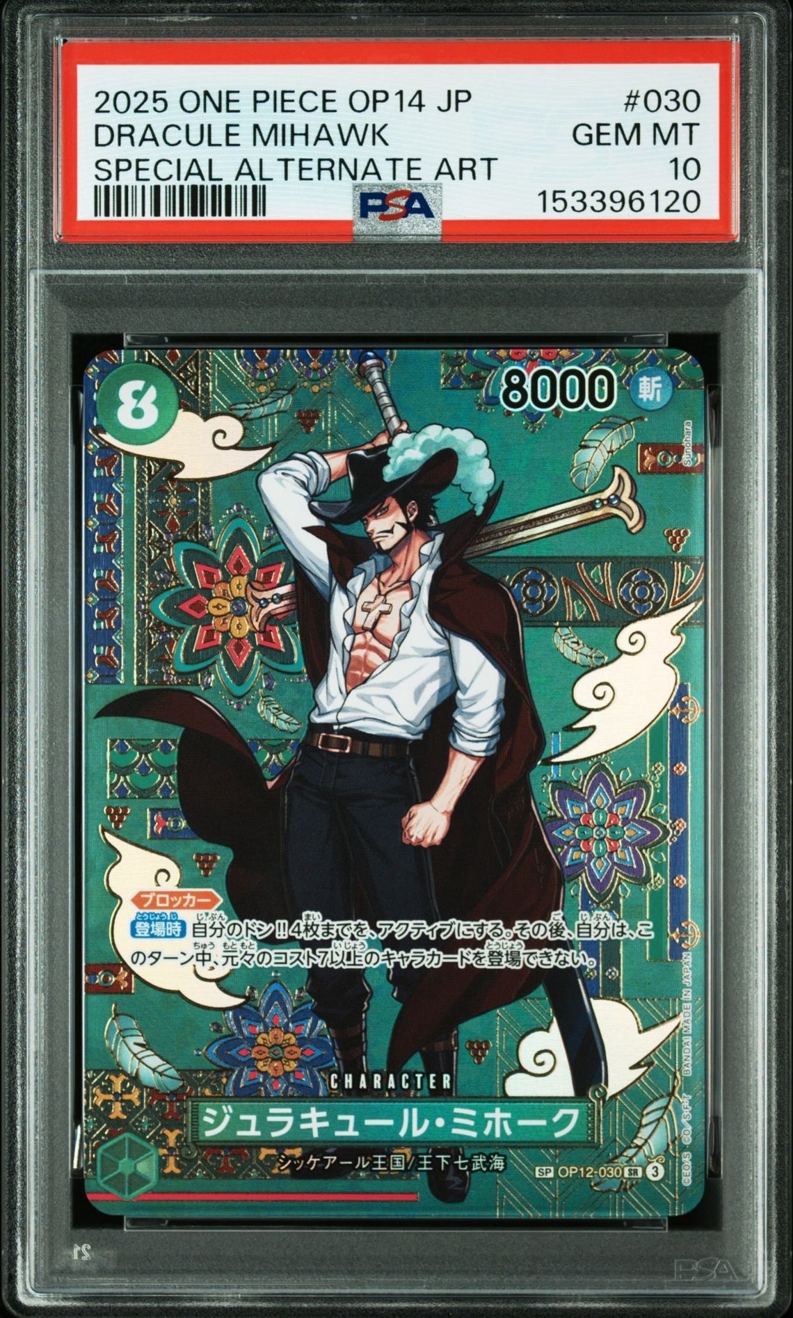 ジュラキュール・ミホーク SR-SPC :和柄アート [OP12-030](ブースターパック「蒼海の七傑」)