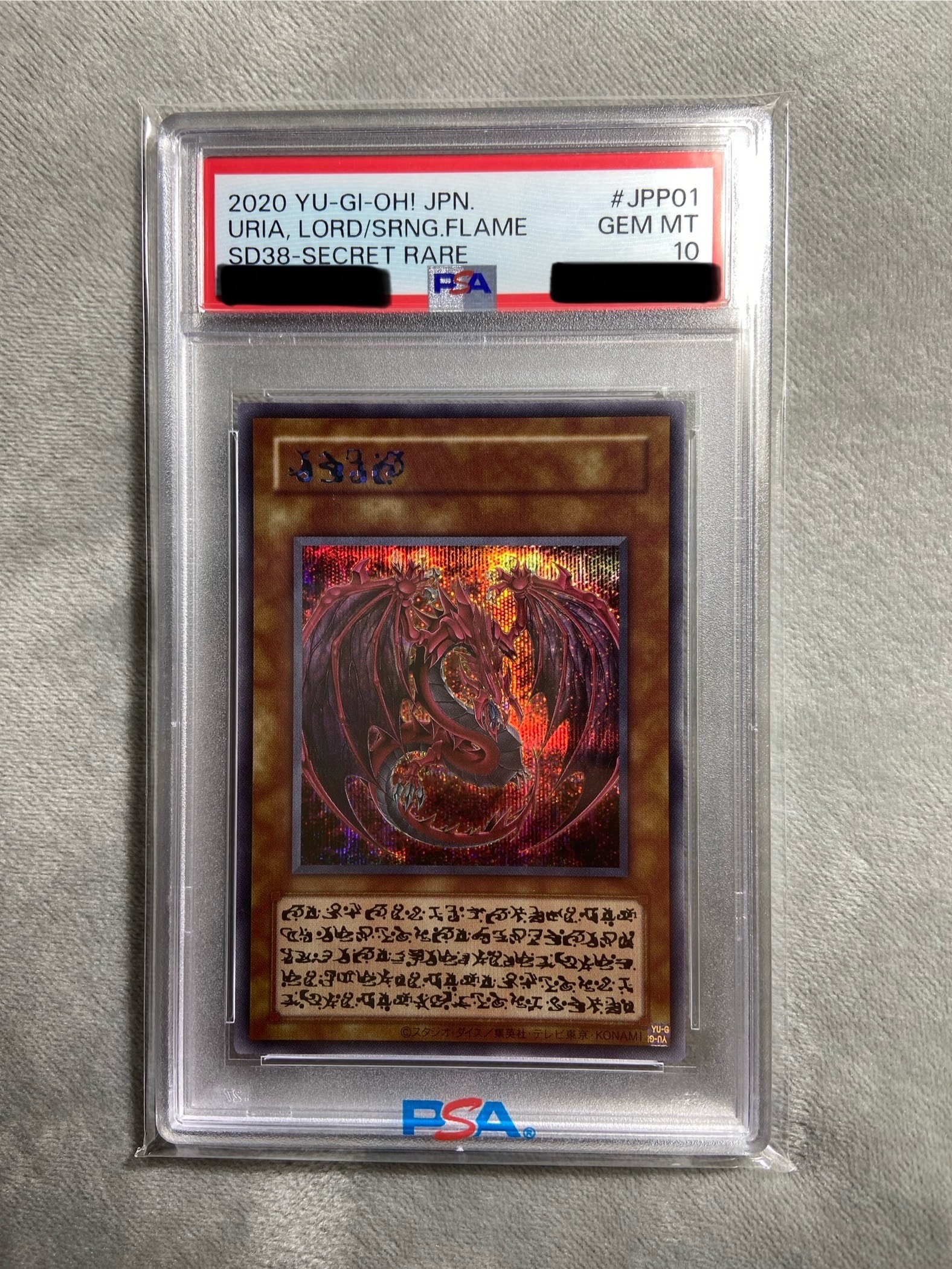 神炎皇ウリア (アニメイラスト) SE (リミテッドパックGX オシリ