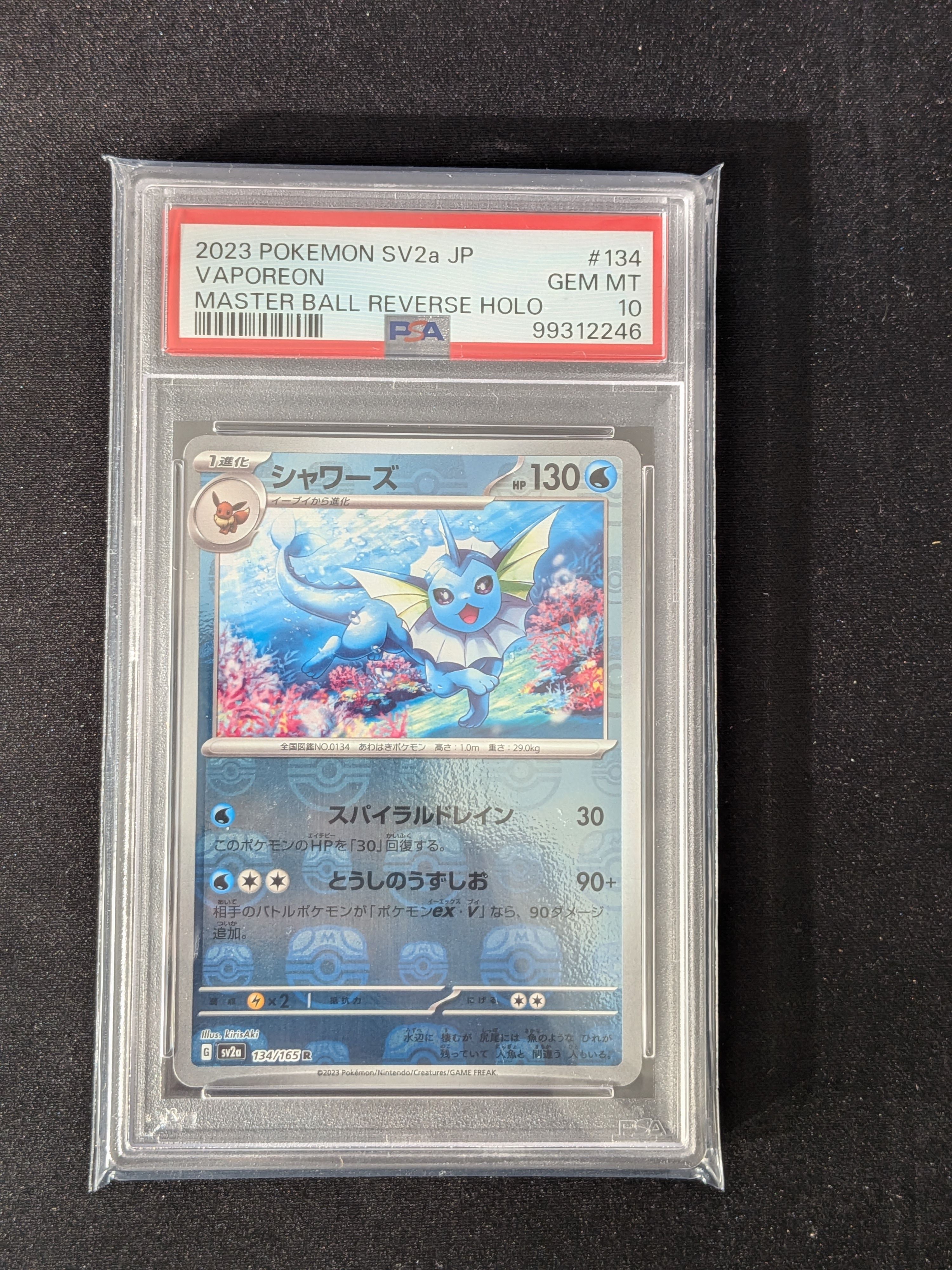 シャワーズ R: マスターボールミラー[SV2a 134/165](強化拡張パック「ポケモンカード151」)