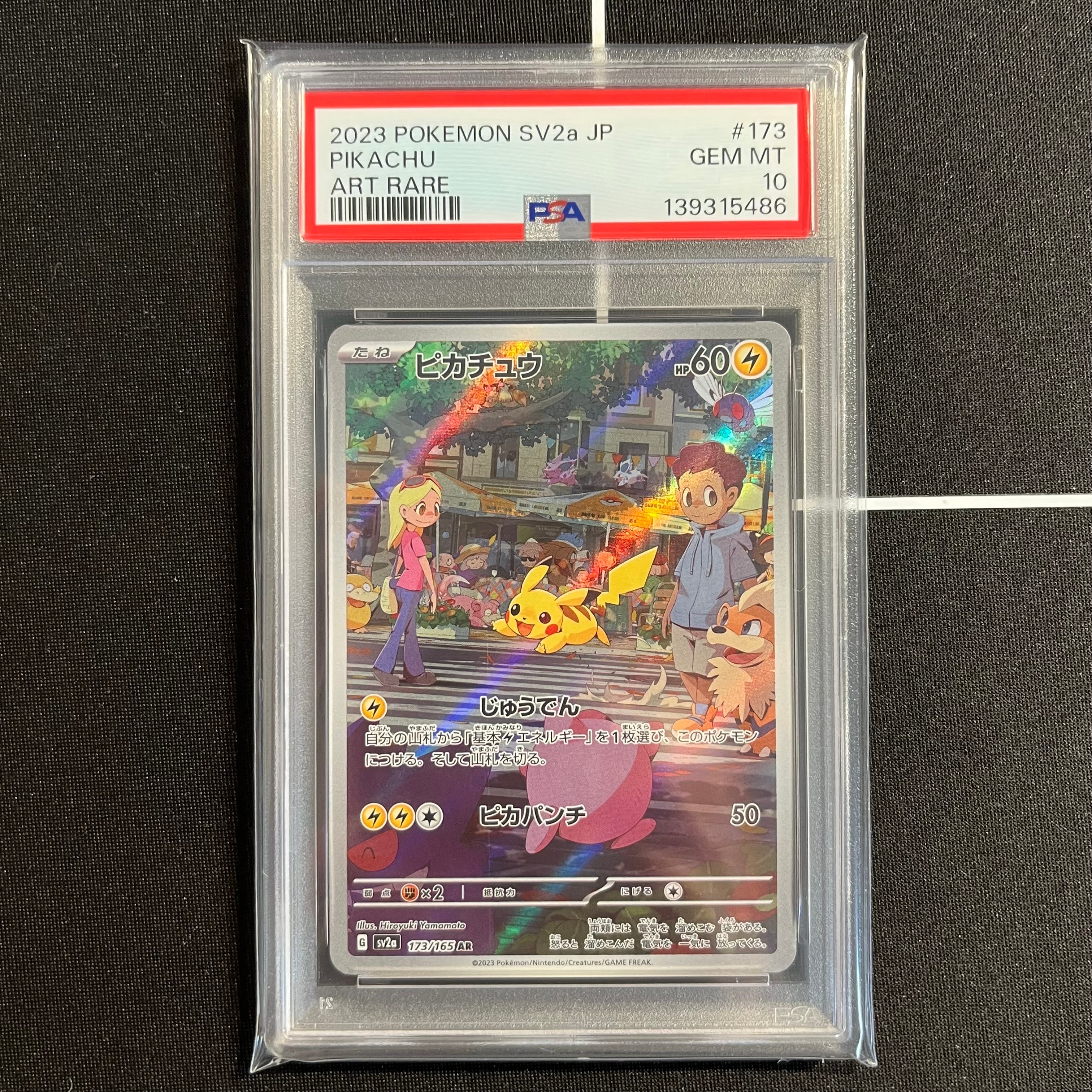 ピカチュウ AR[SV2a 173/165](強化拡張パック「ポケモンカード151」)