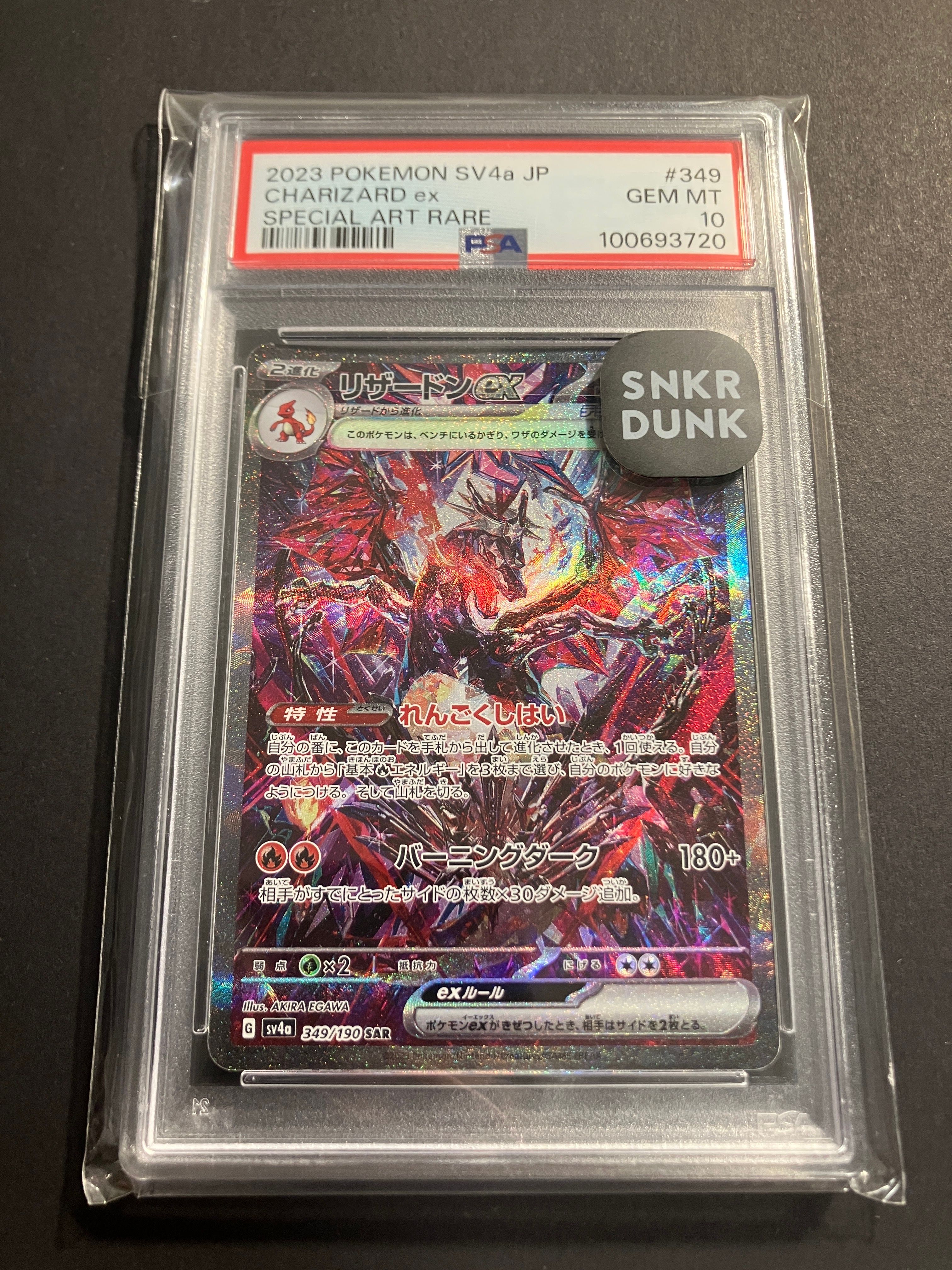 リザードンex SAR [SV4a 349/190](ハイクラスパック「シャイニートレジャーex」)