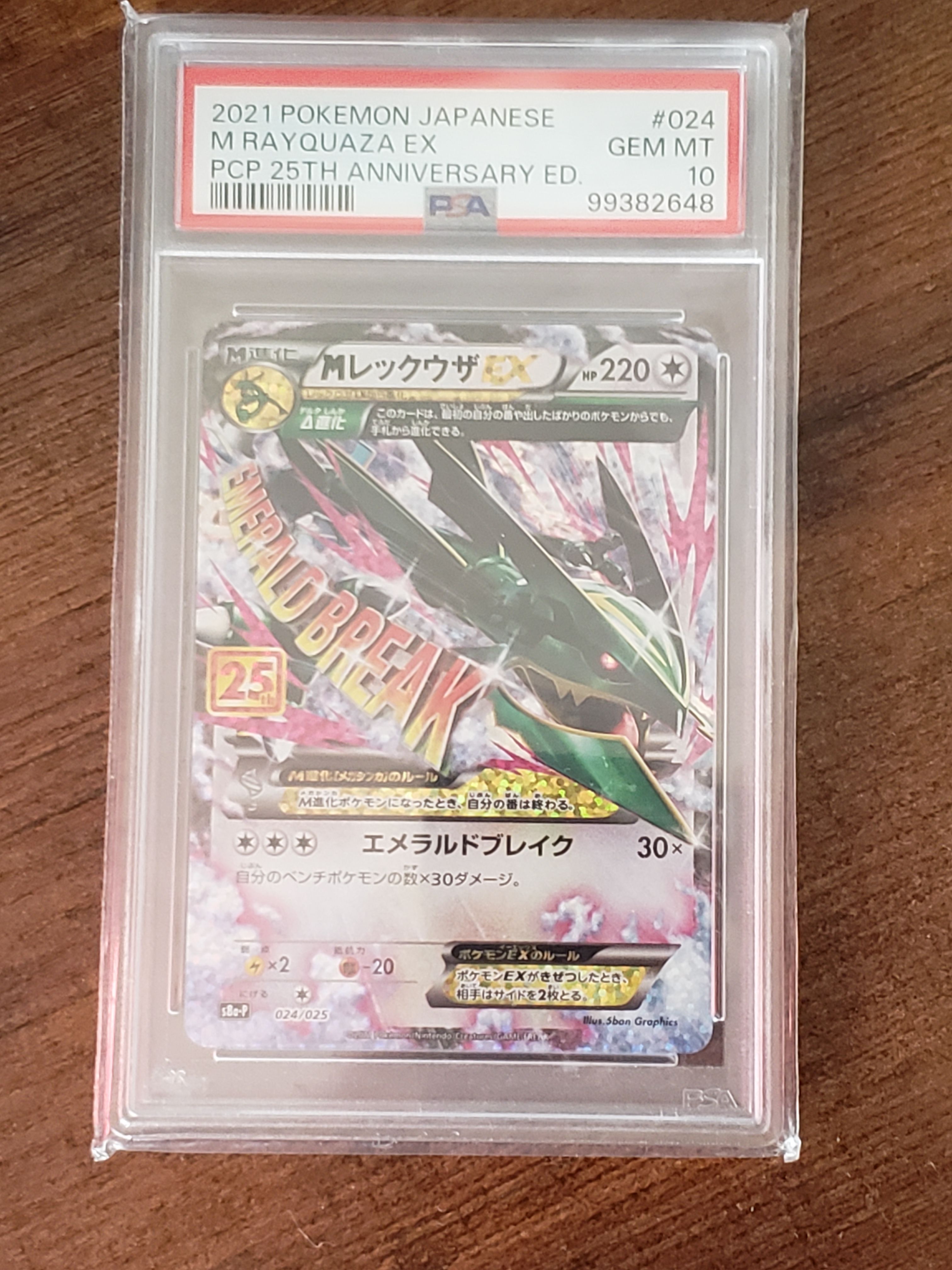 MレックウザEX: プロモ[S8a-P 024/025](プロモカードパック 25th ANNIVERSARY edition)