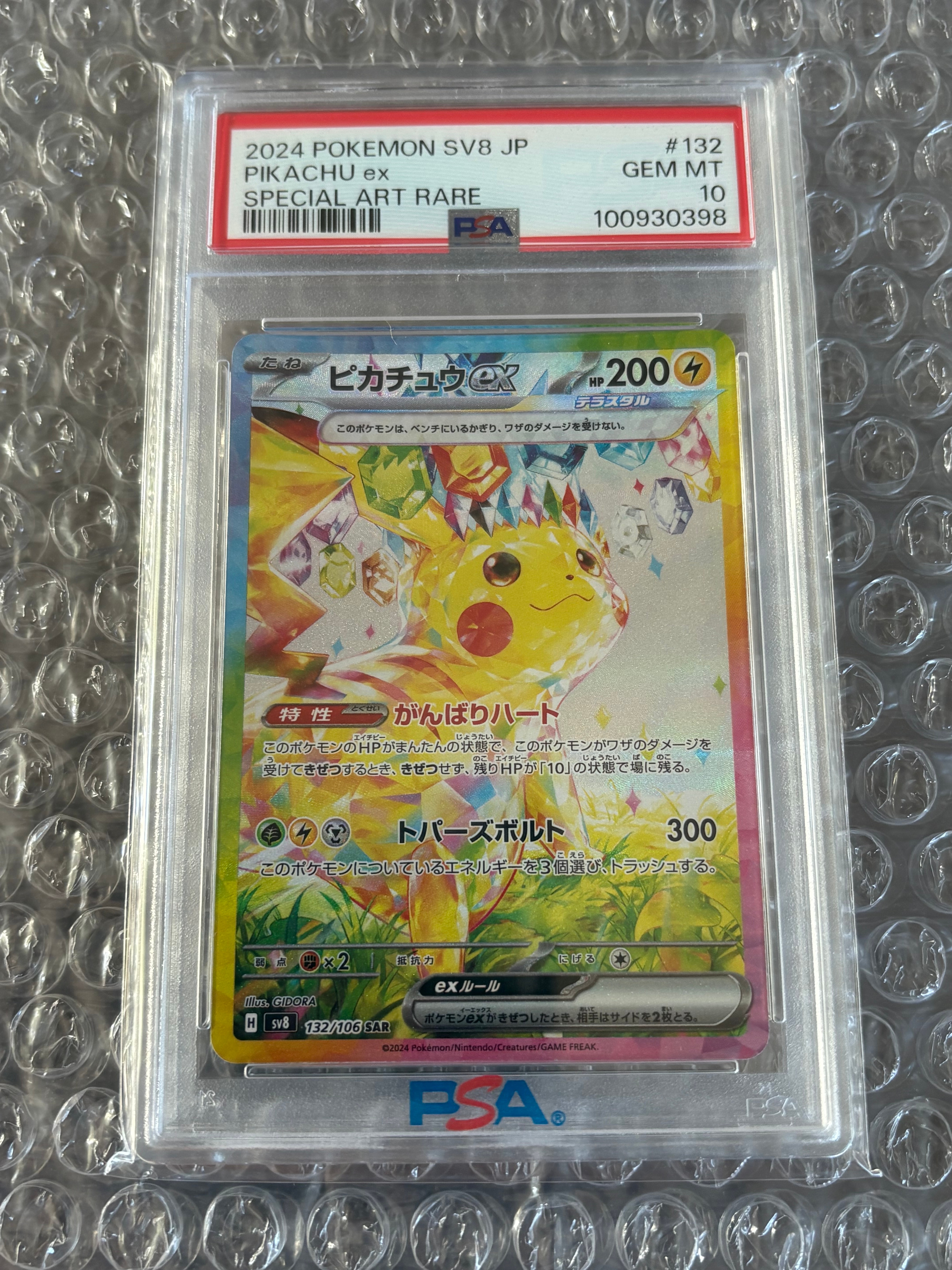 ピカチュウex SAR [SV8 132/106](拡張パック「超電ブレイカー」)
