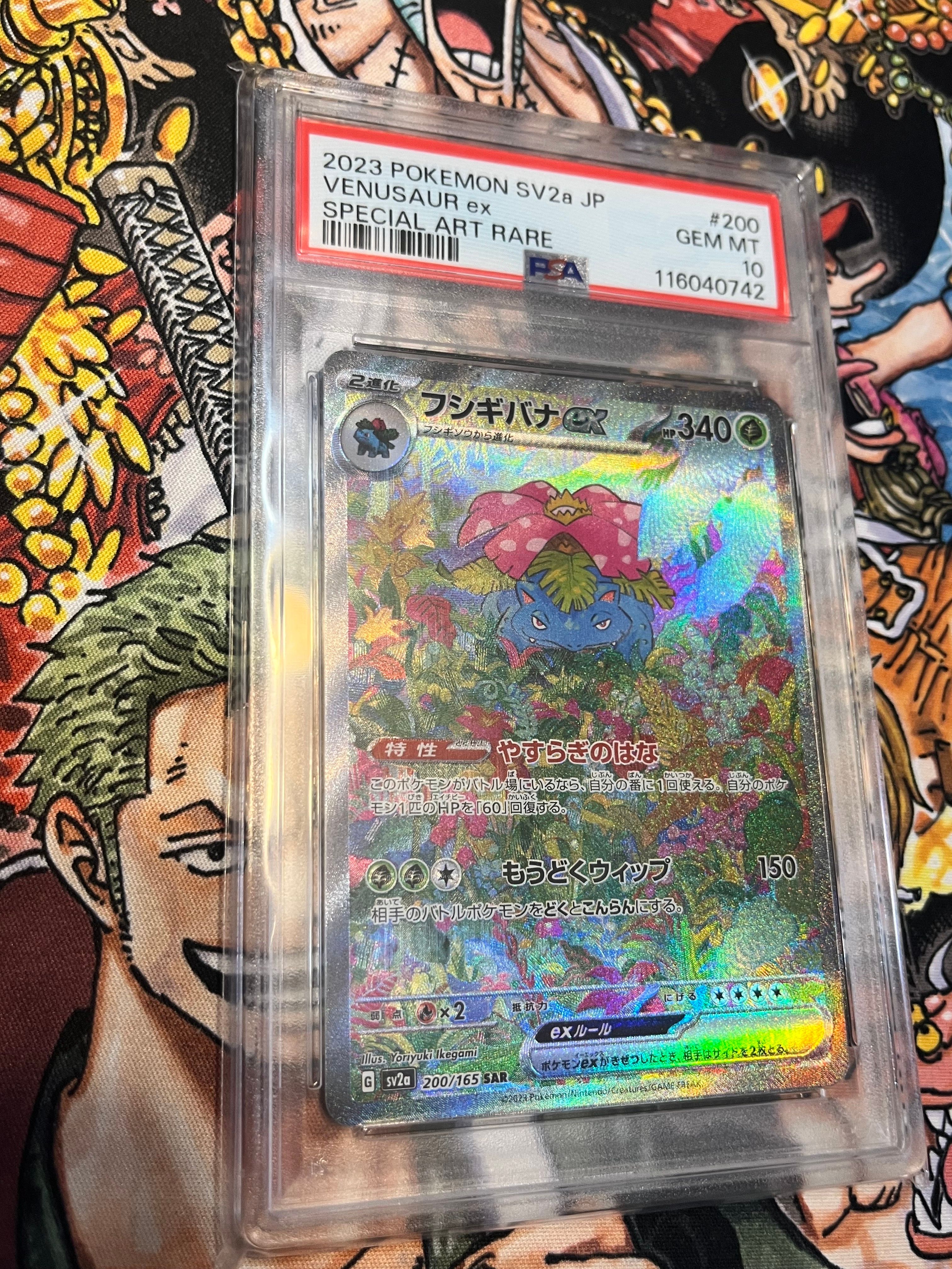 フシギバナex SAR[SV2a 200/165](強化拡張パック「ポケモンカード151」)