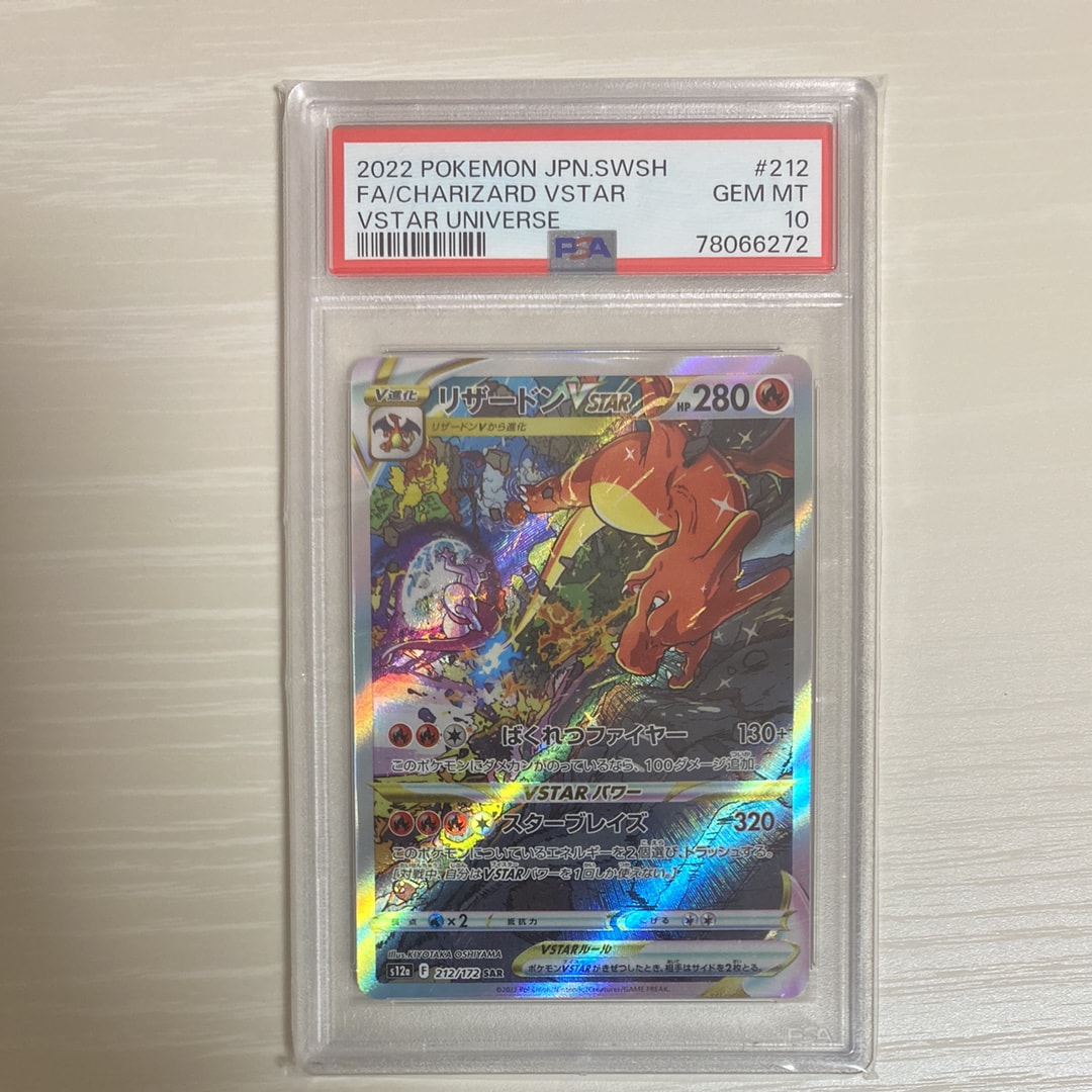 リザードンVSTAR SAR[s12a 212/172](ハイクラスパック「VSTARユニバース」)