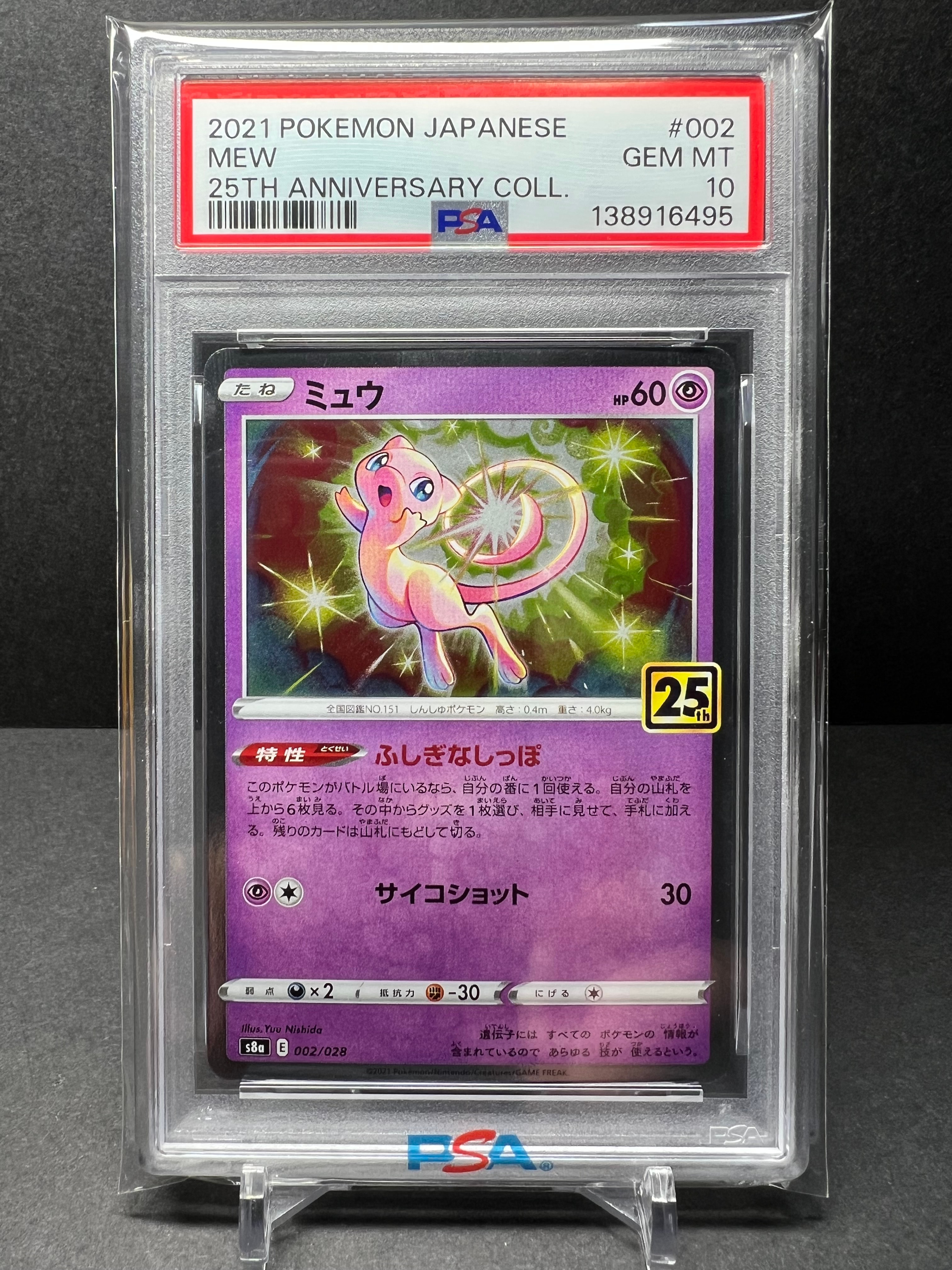 【PSA9】ミュウ UR S8a 25th ANNIVERSARY PSA 10]Mew [s8a 002/028](Expansion Pack 
