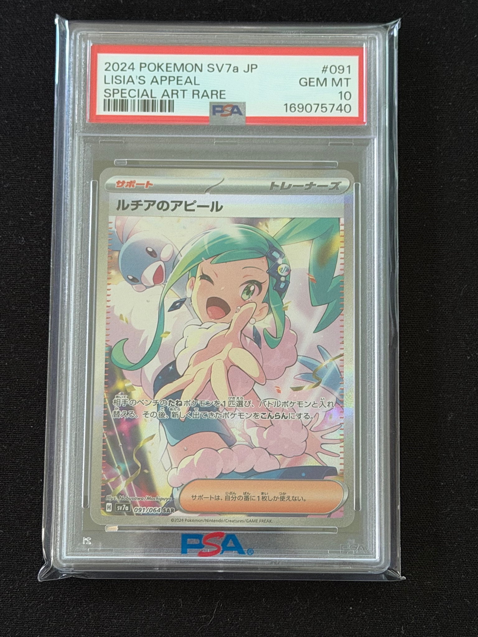 ルチアのアピール SAR [SV7a 091/064](強化拡張パック「楽園ドラゴーナ