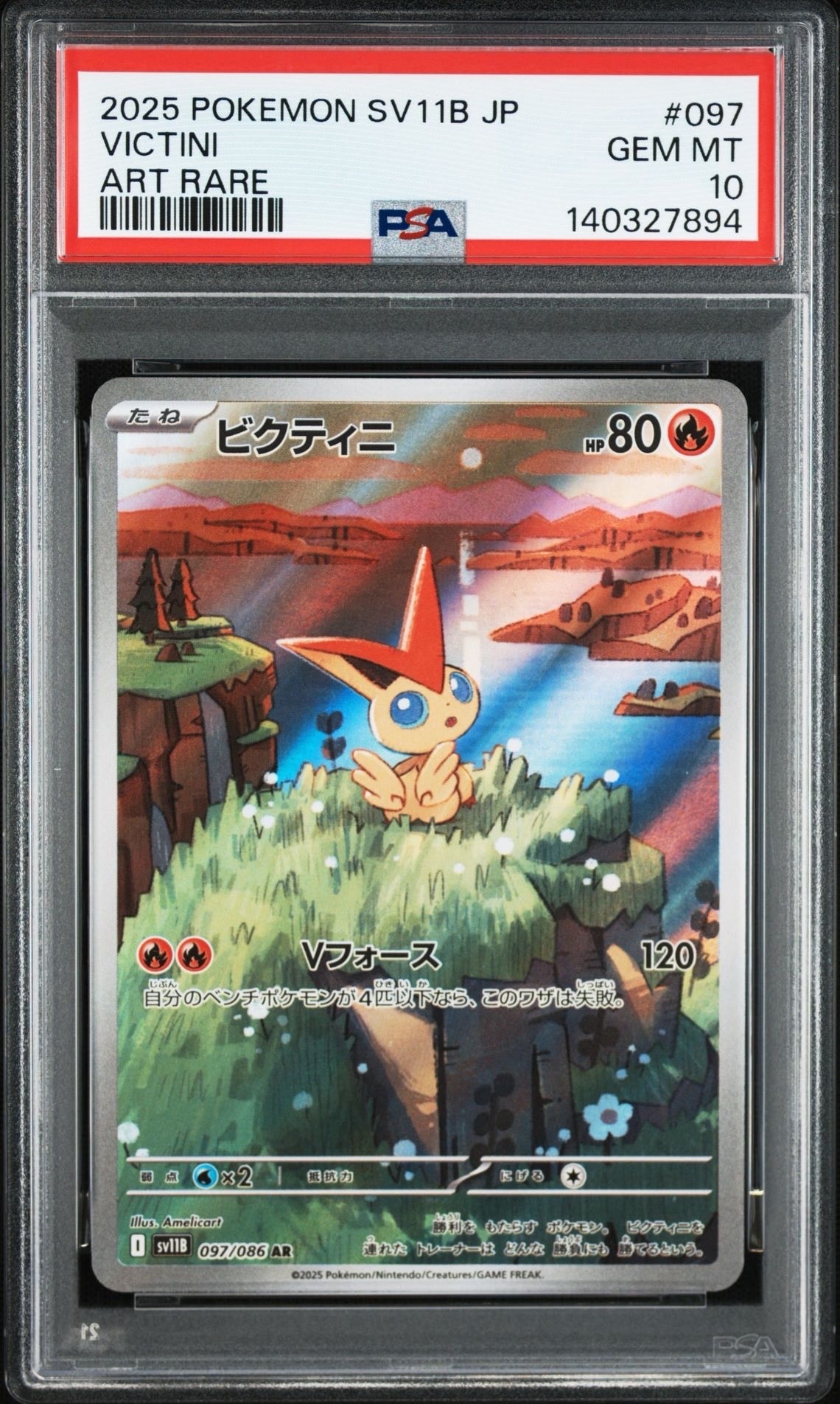 ビクティニ AR [SV11B 097/086](拡張パック「ブラックボルト」)の新品