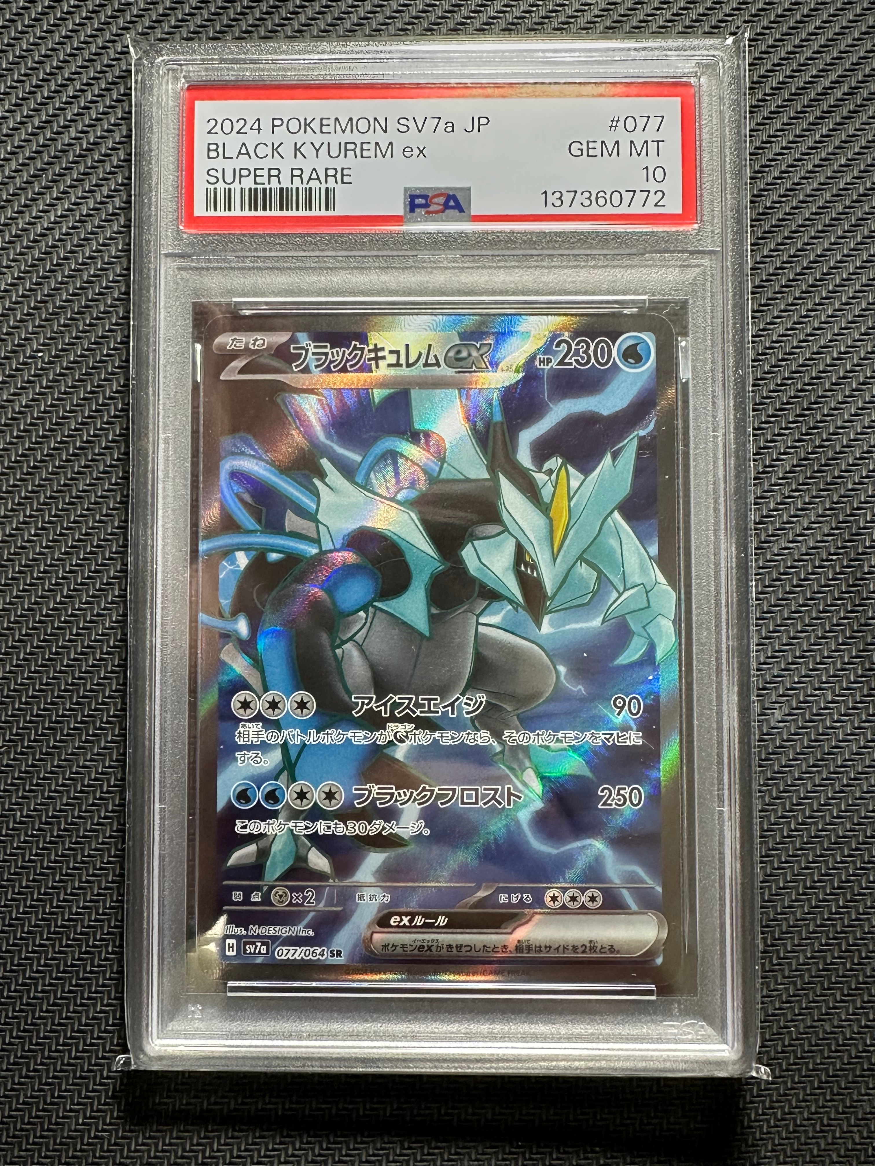 サザンドラBREAK RR :1ED [XY11 043/054](拡張パック「冷酷の反逆者