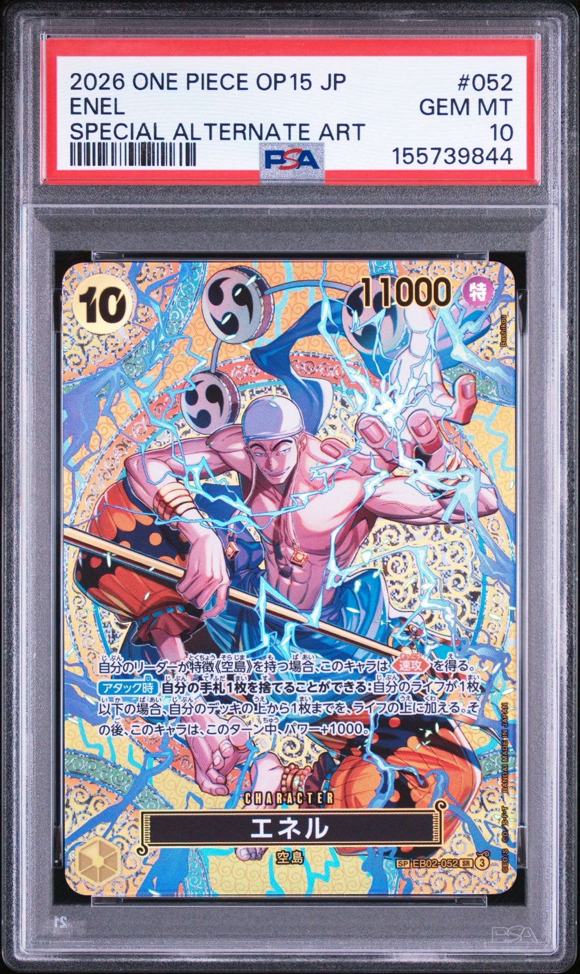 PSA10】エネル SR-SPC [EB02-052](ブースターパック「神の島の冒険