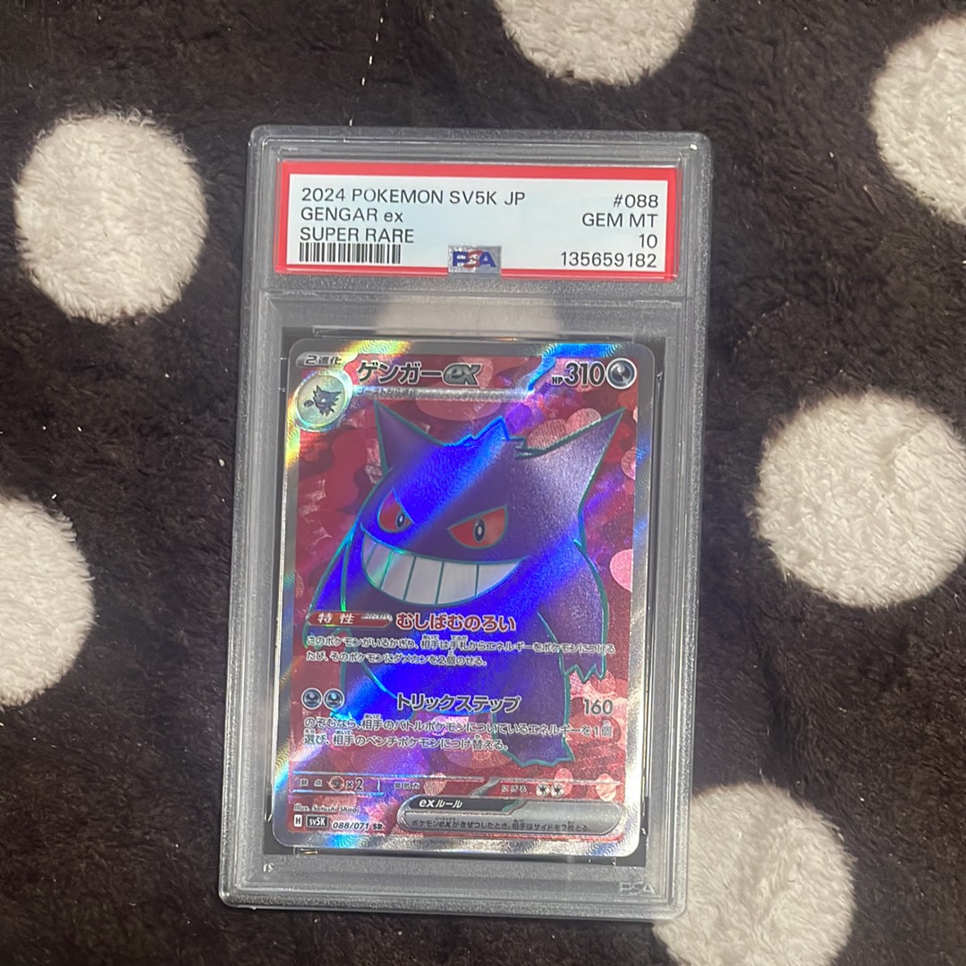ゲンガーex SR [SV5K 088/071](拡張パック「ワイルドフォース」)