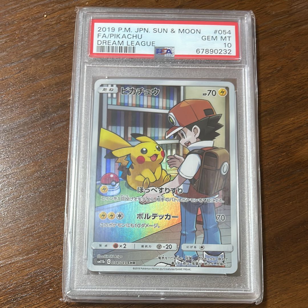 ピカチュウ CHR[sm11b 054/049](強化拡張パック「ドリームリーグ」)