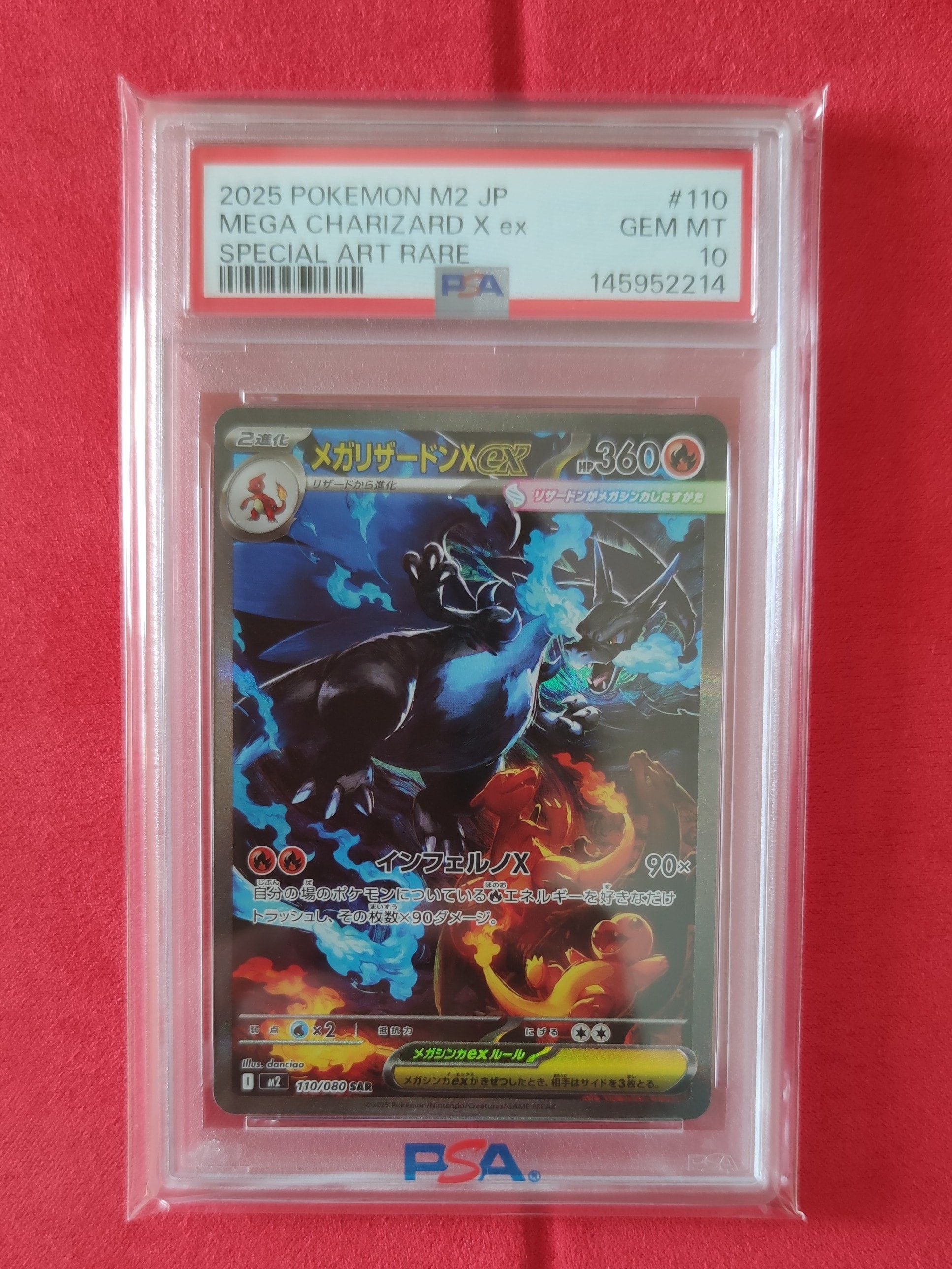 メガリザードンXex SAR [M2 110/080](拡張パック「インフェルノX」)