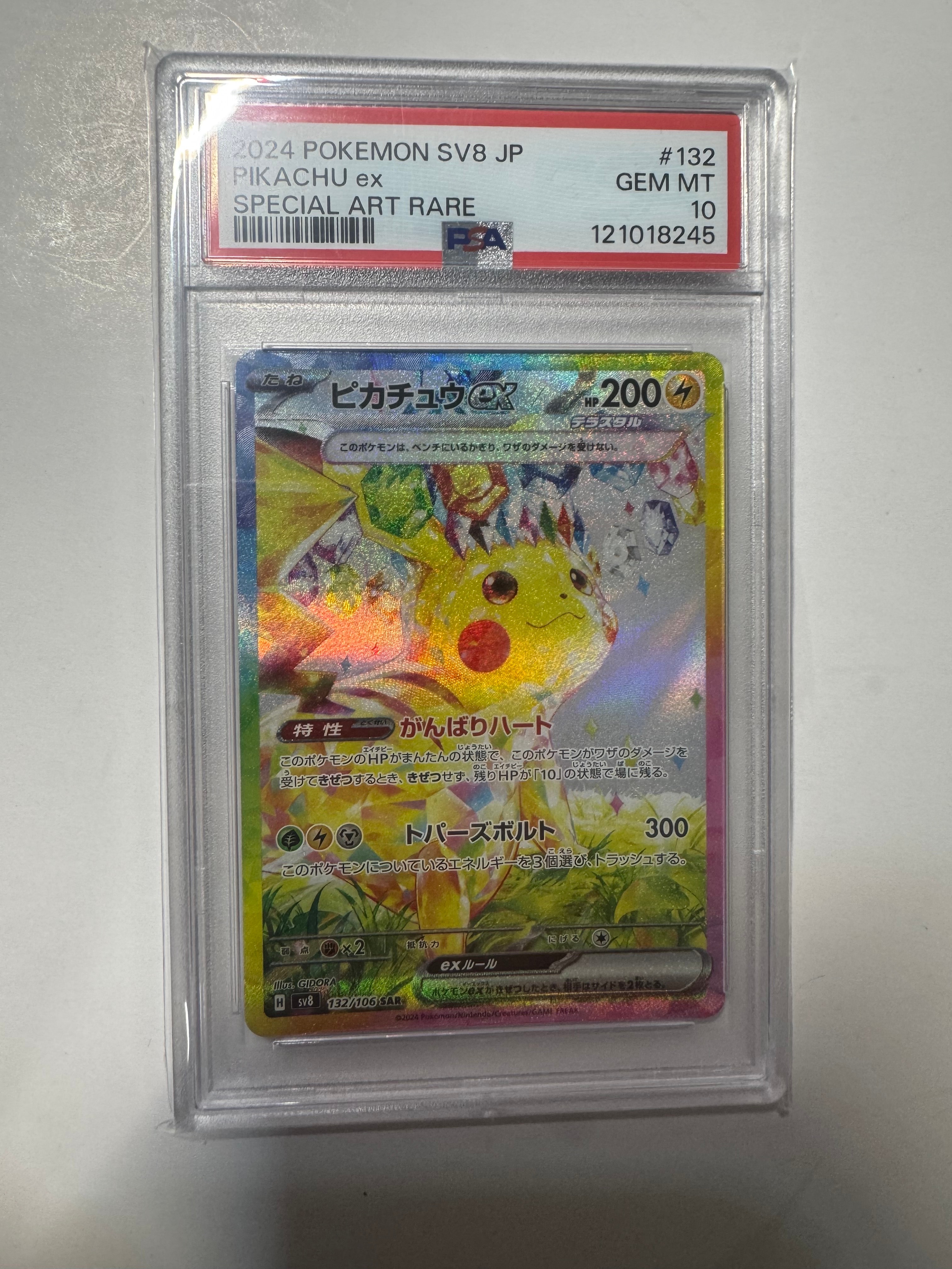 ピカチュウex SAR [SV8 132/106](拡張パック「超電ブレイカー」)