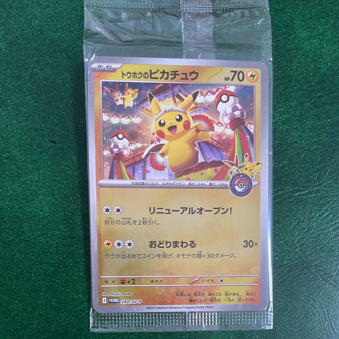 トウホクのピカチュウ P [SV-P 260](スペシャルBOX「ポケモンセンタートウホク」)