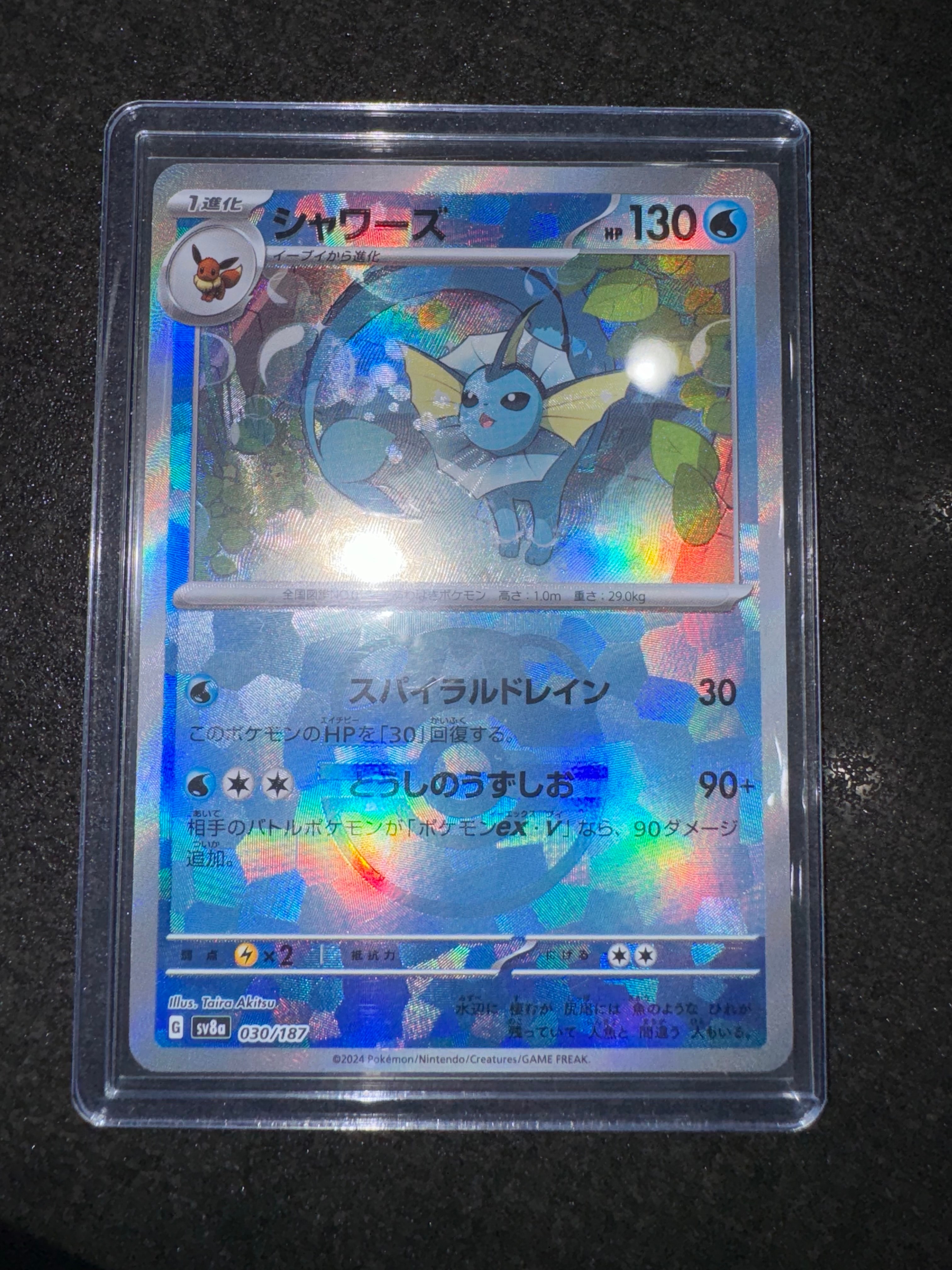 シャワーズ :マスターボールミラー [SV8a 030/187](ハイクラスパック「テラスタルフェスex」)