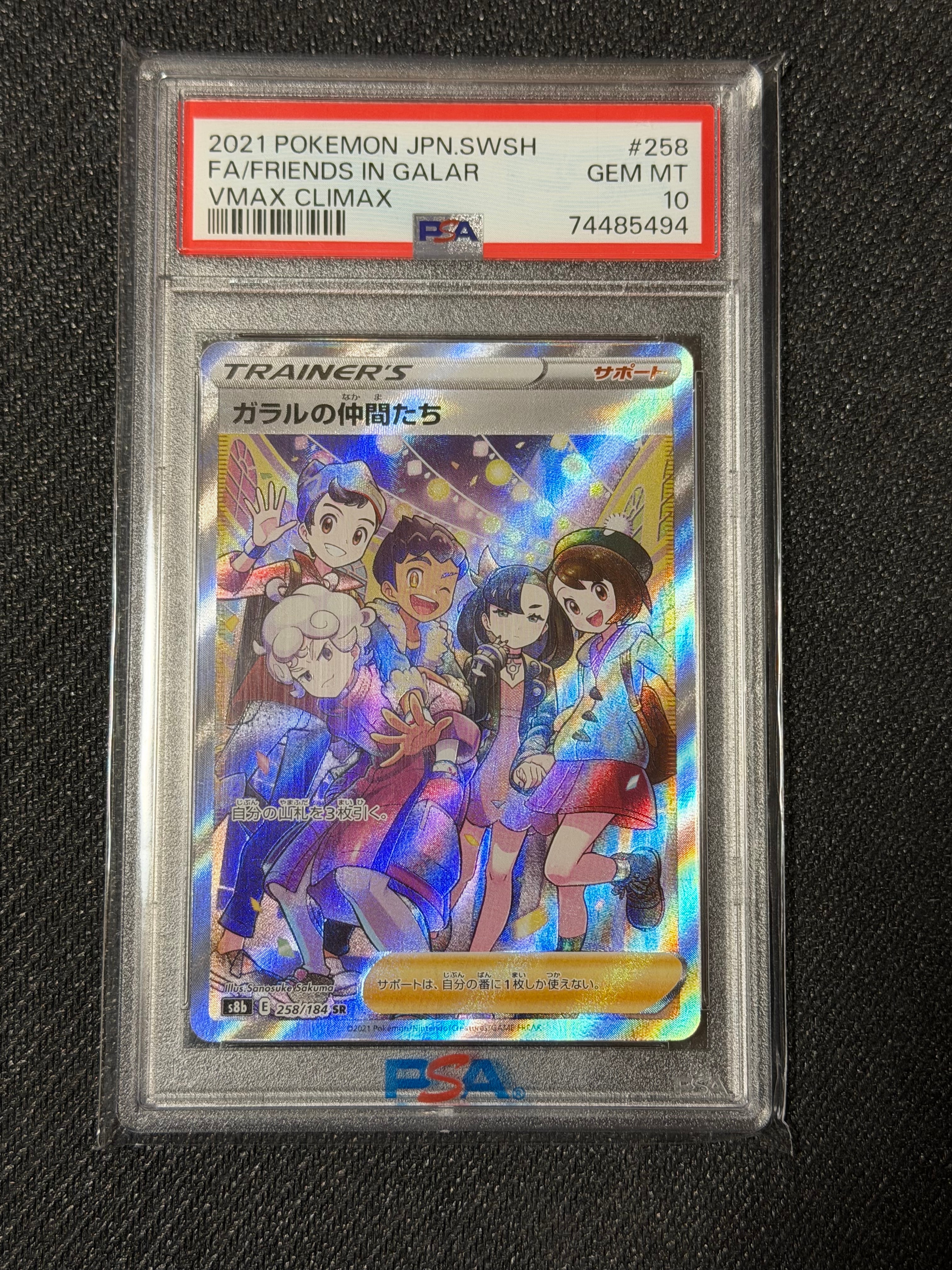 ガラルの仲間たち SR[S8b 258/184](ハイクラスパック「VMAXクライマックス」)