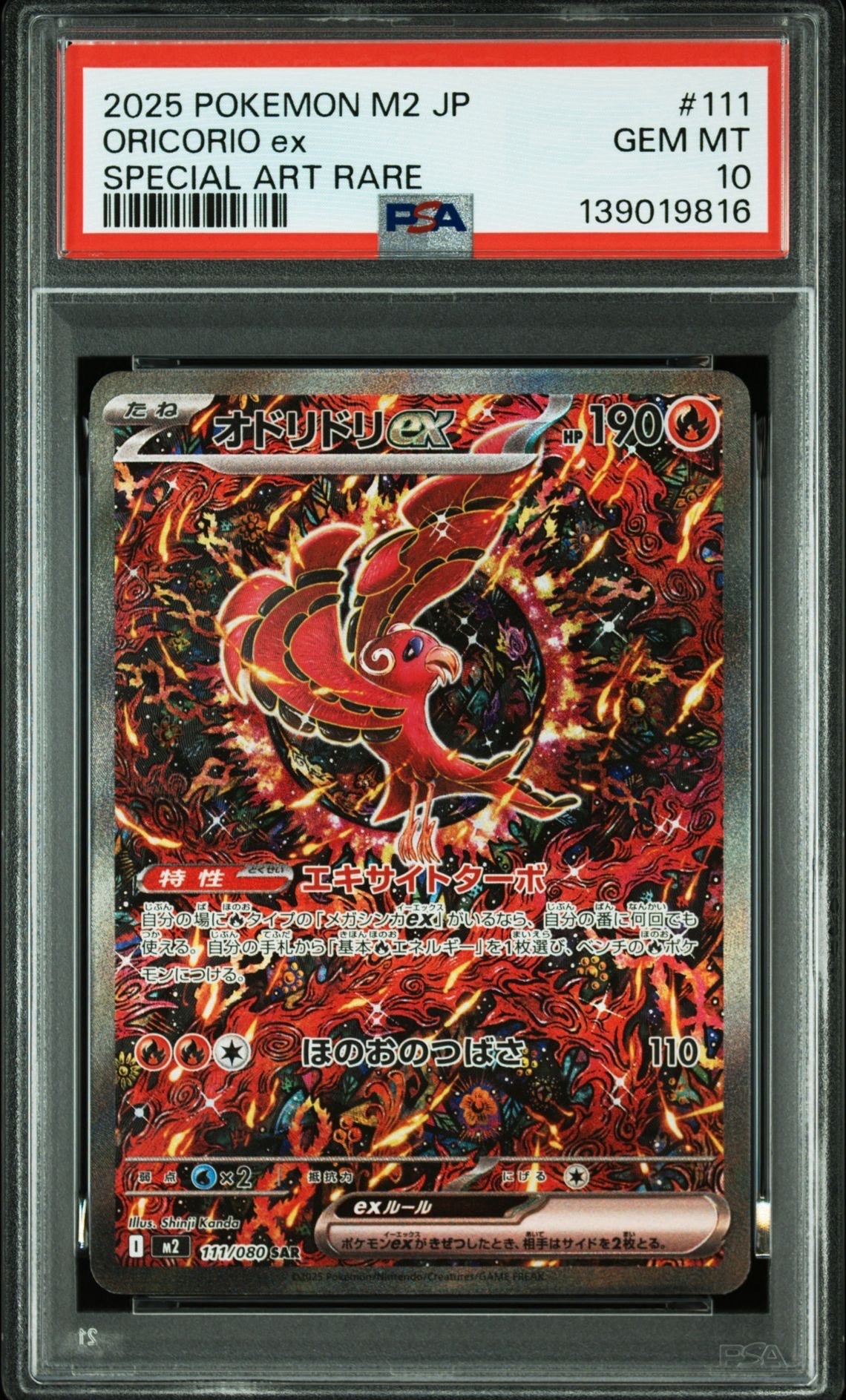 オドリドリex SAR [M2 111/080](拡張パック「インフェルノX」)の新品