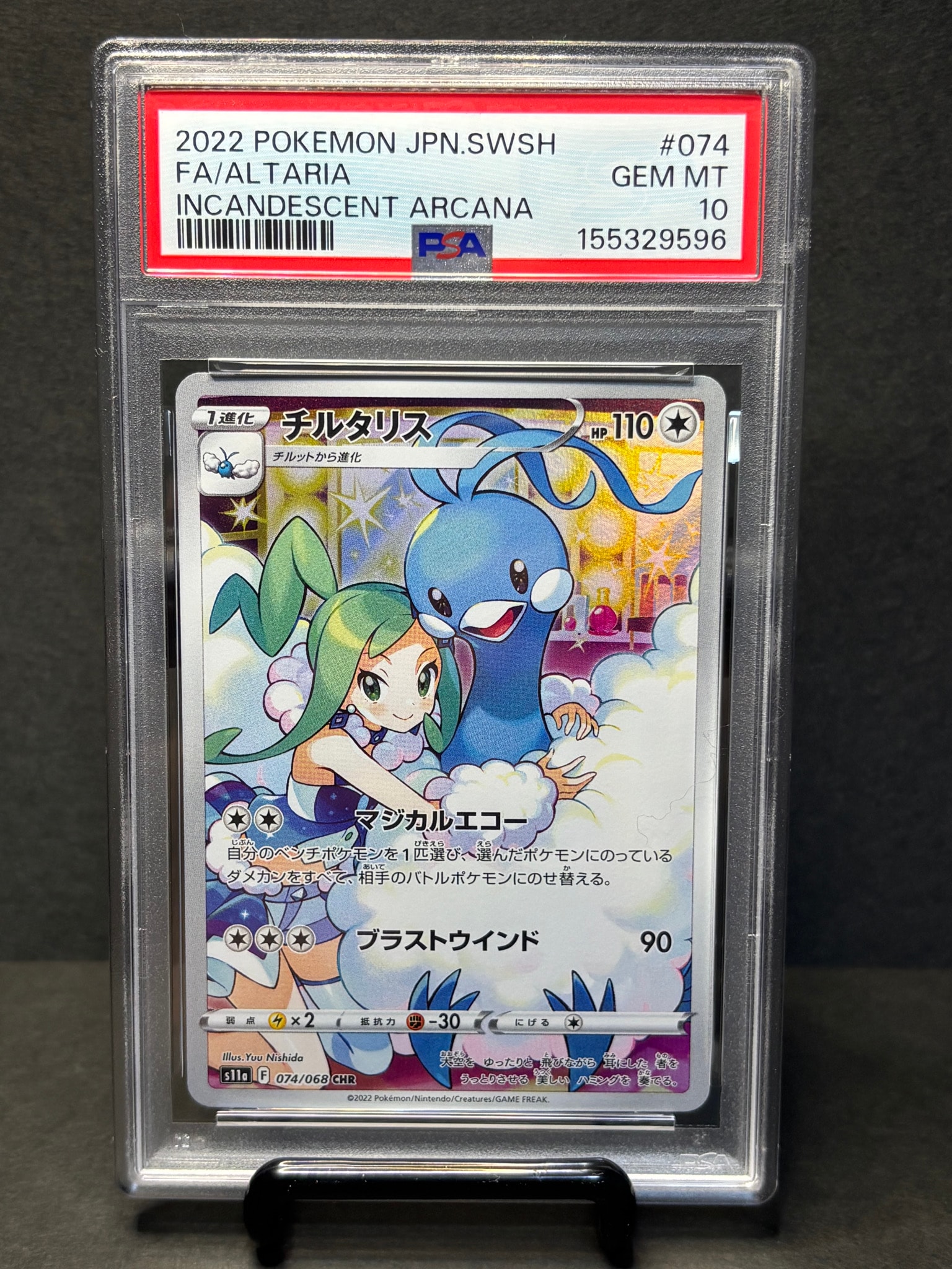 チルタリス CHR [s11a 074/068](強化拡張パック『白熱のアルカナ』)