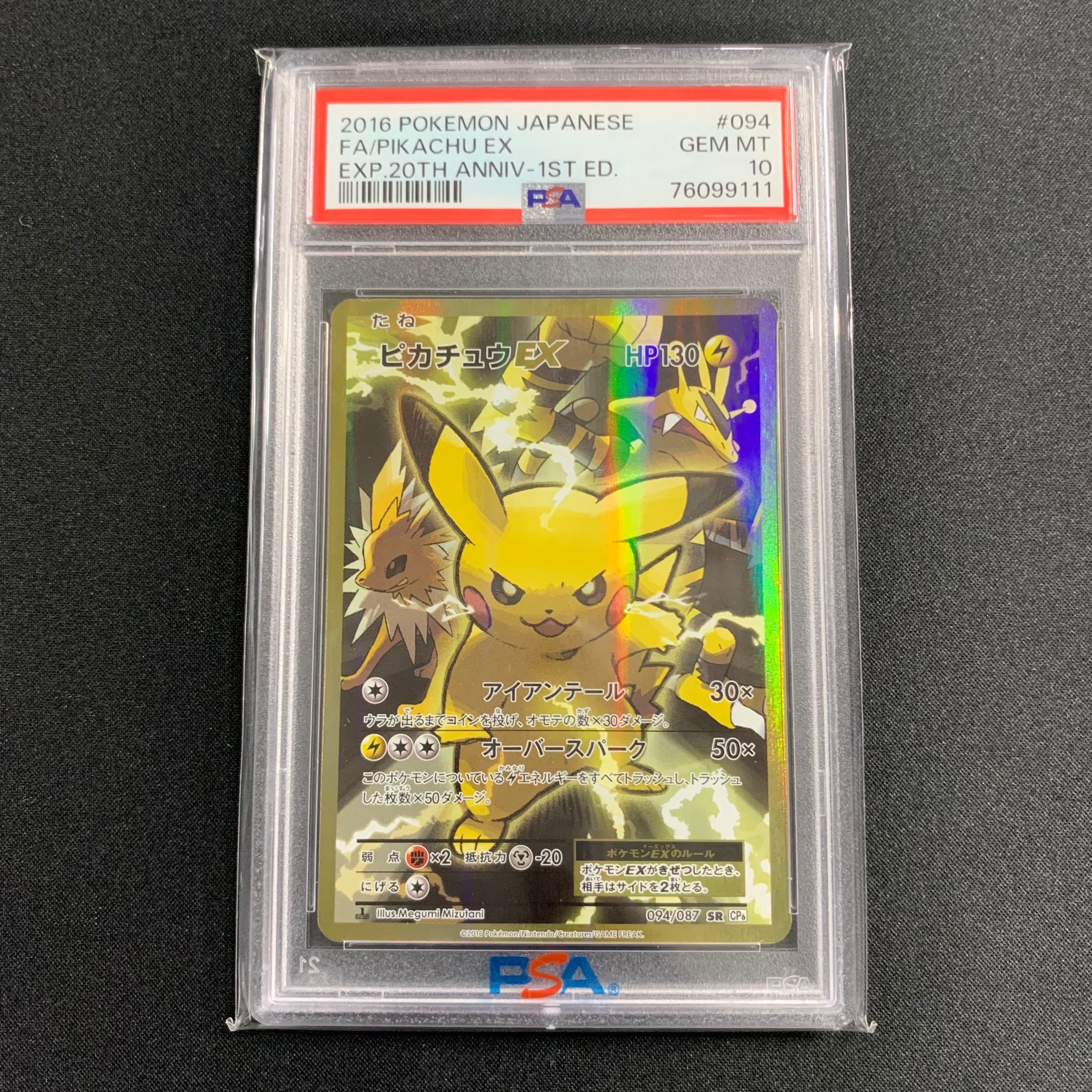 ピカチュウEX SR :1ED [CP6 094/087](コンセプトパック「ポケットモンスターカードゲーム 拡張パック 20th Anniversary」)