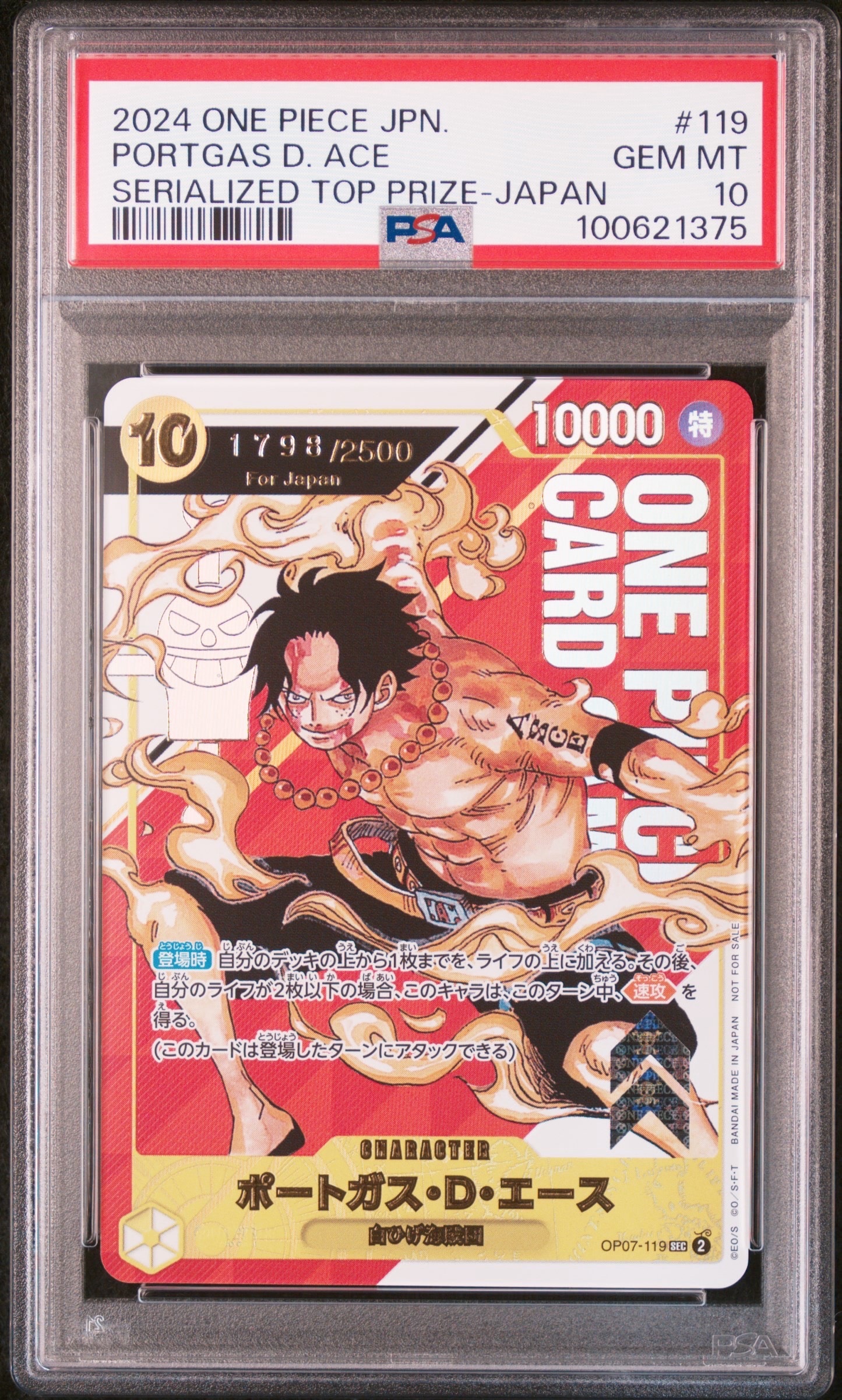 PSA10】ポートガス・D・エース SEC-P シリアルナンバー入り (開封済