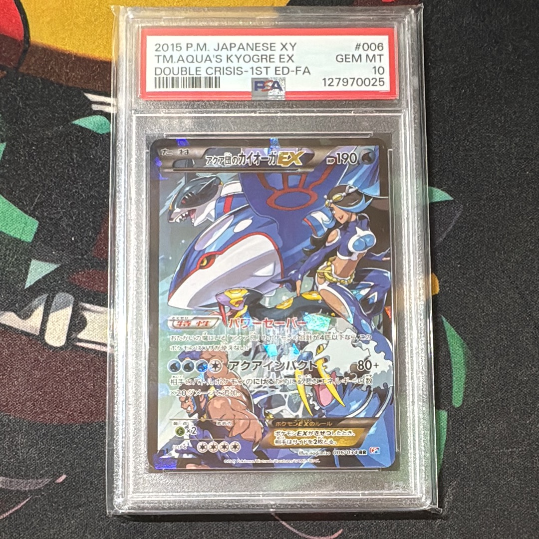 アクア団のカイオーガEX RR :1ED [CP1 006/034](コンセプトパック「マグマ団VSアクア団 ダブルクライシス」)