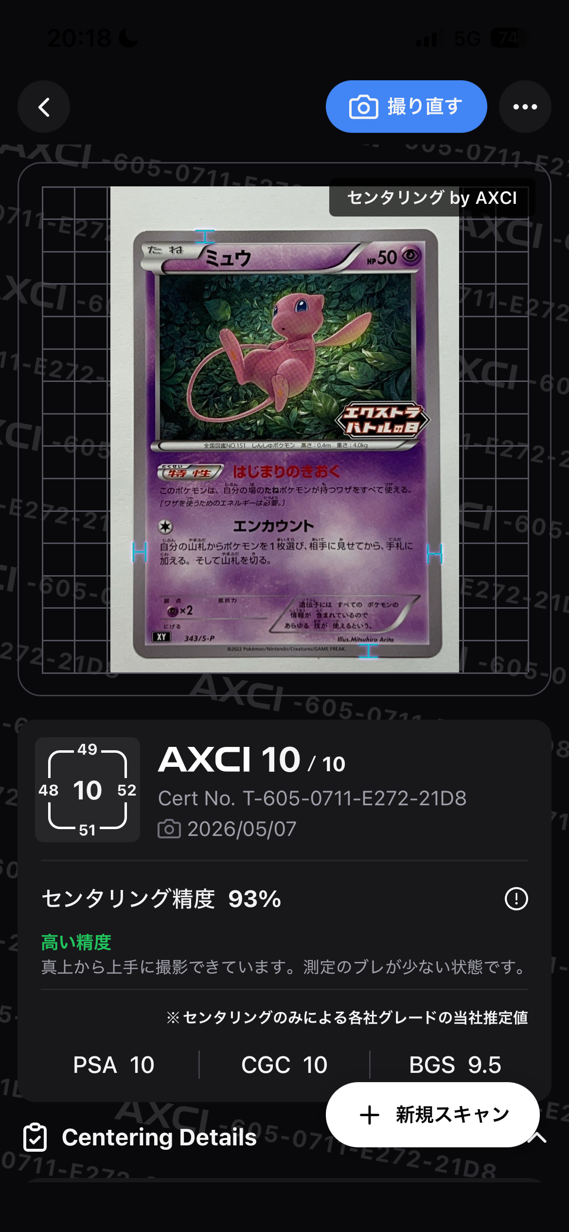 ミュウ エクストラバトルの日: プロモ P [S-P 343](プロモーション