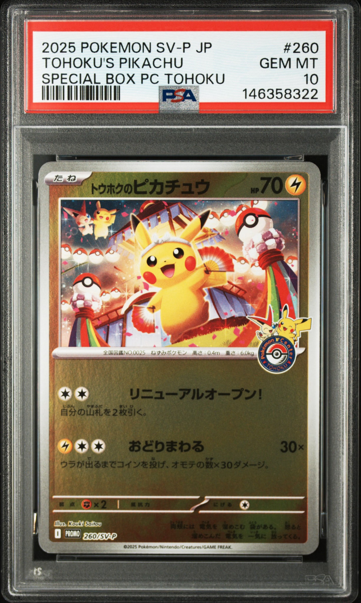 トウホクのピカチュウ P [SV-P 260](スペシャルBOX「ポケモンセンタートウホク」)
