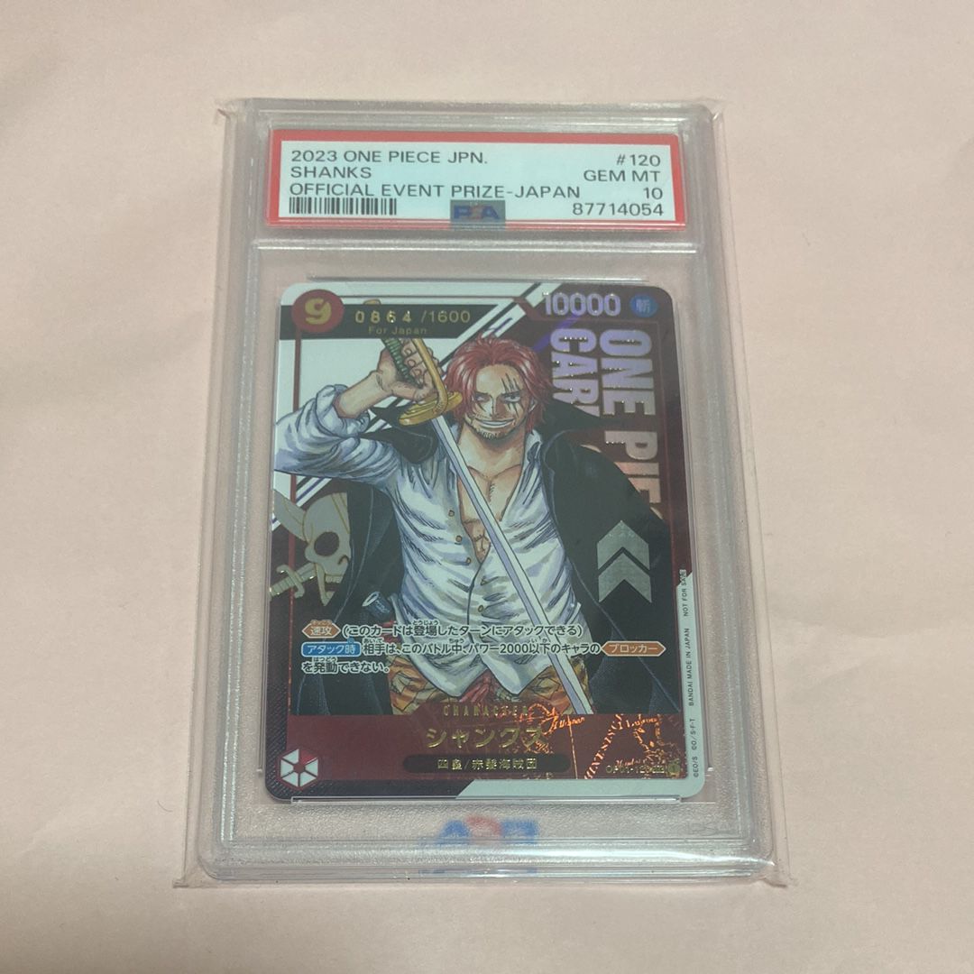 シャンクス SEC-P (シリアルシャンクス、赤髪) (開封済) [OP01-120](フラッグシップバトル記念品) for Japan