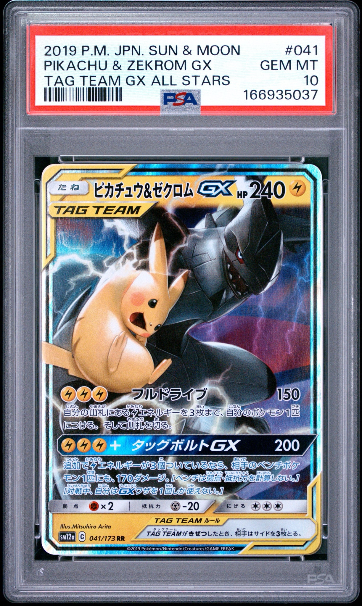 美品］ラティアス＆ラティオスGX RR ピカチュウ＆ゼクロムGX RR 美品