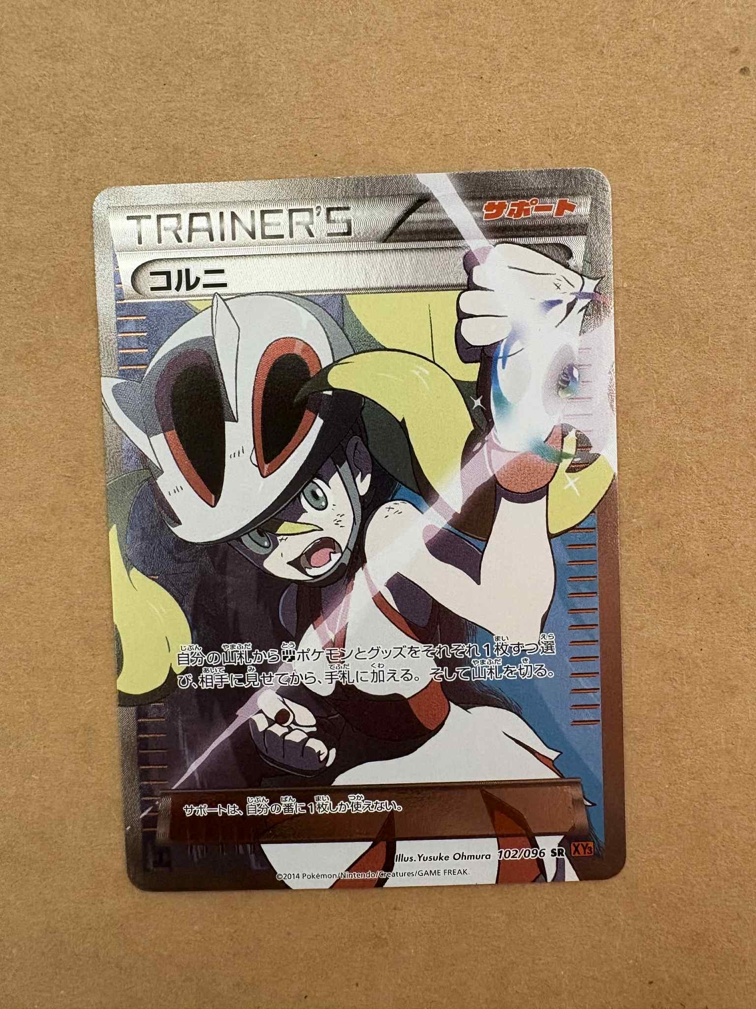 コルニ SR :1ED [XY3 102/096](拡張パック「ライジングフィスト」)の