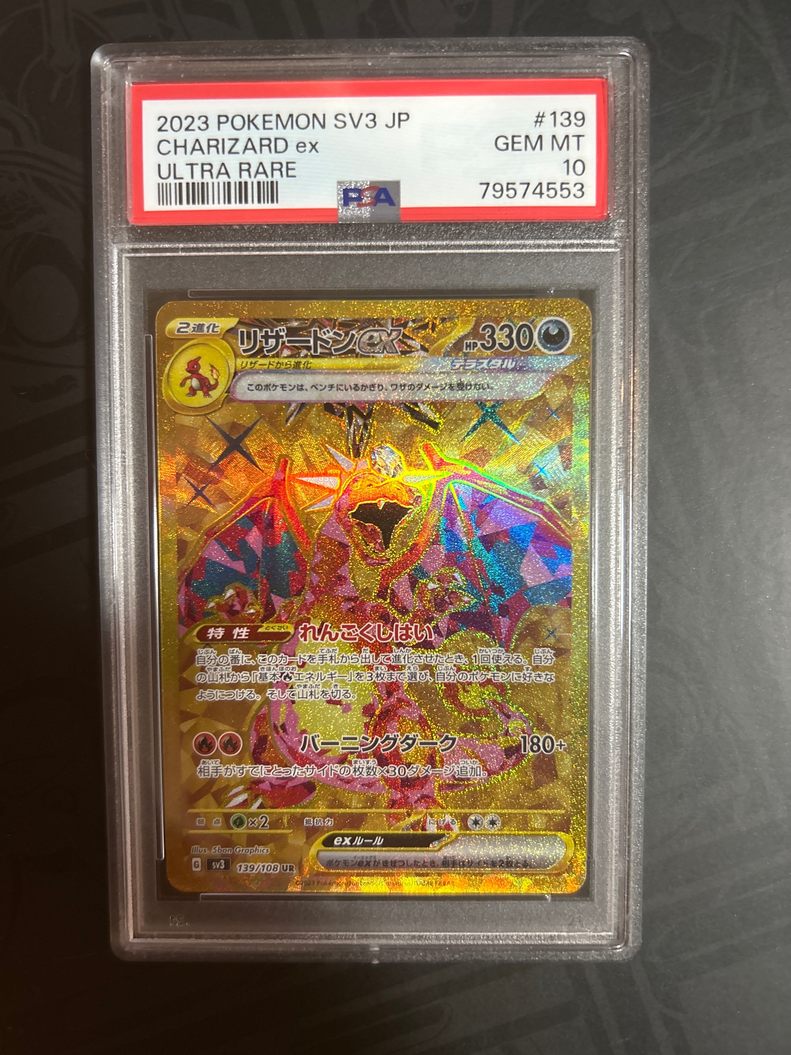 リザードンex UR[SV3 139/108](拡張パック「黒炎の支配者」)