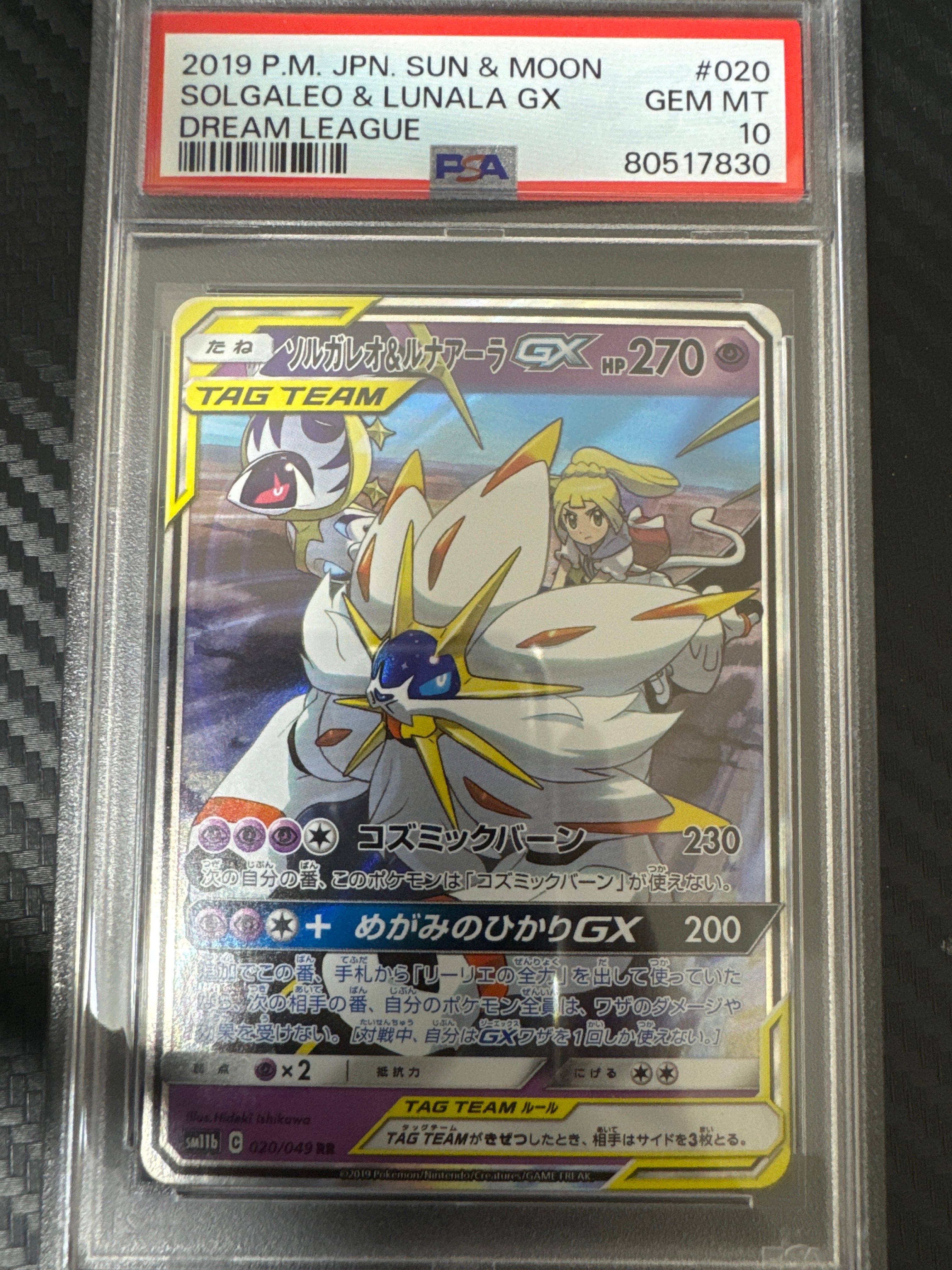 ソルガレオ&ルナアーラGX (リーリエ) RR[SM11b 020/049](強化拡張パック「ドリームリーグ」)