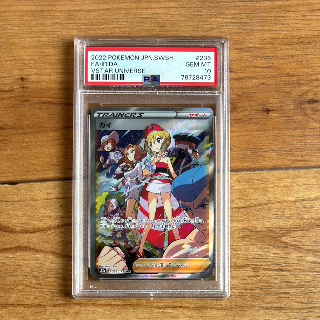 カイ SAR[s12a 236/172](ハイクラスパック「VSTARユニバース」)の新品