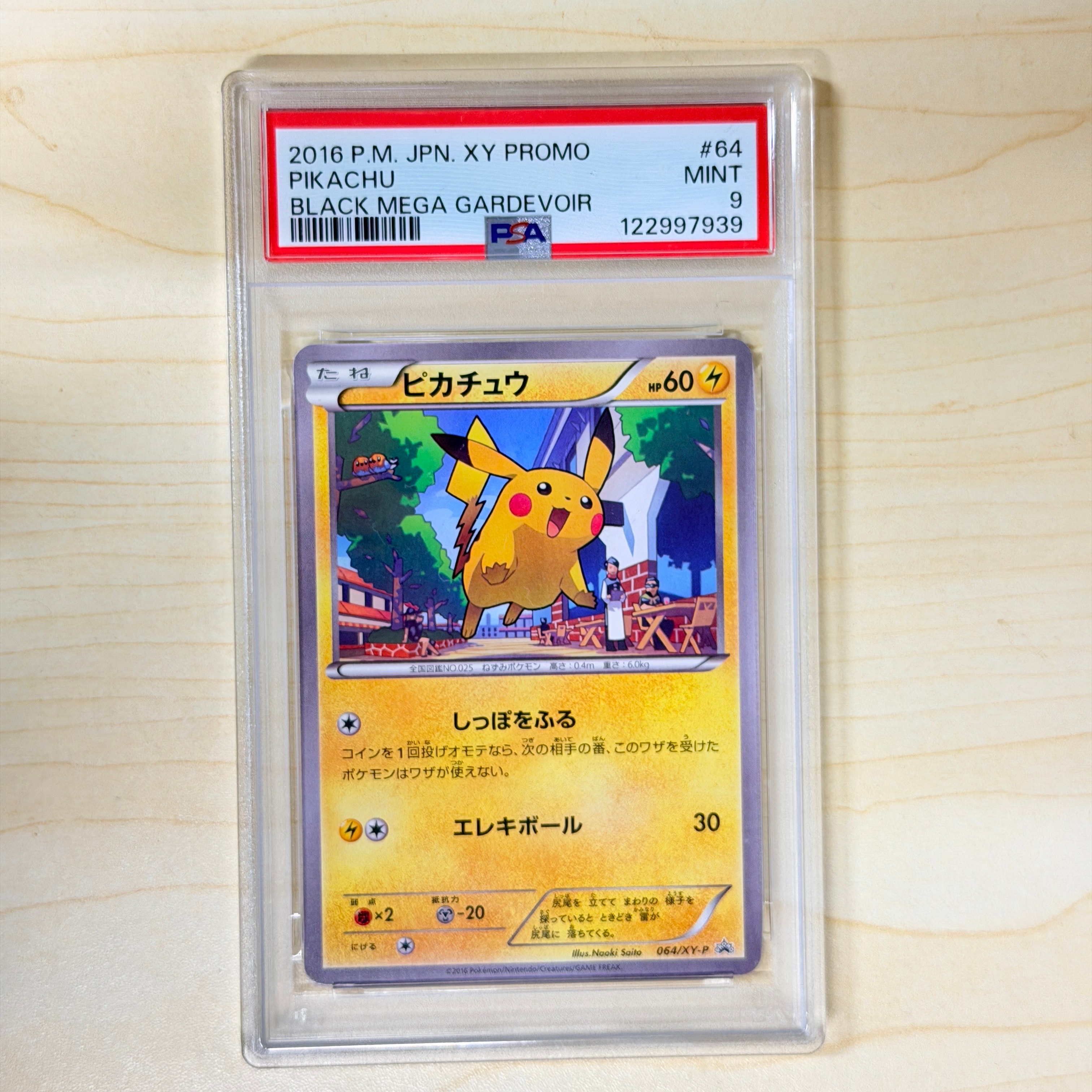 ピカチュウ P [XY-P 064](プロモーションカード「熱戦にそなえろ！ 黒いメガサーナイトキャンペーン」)