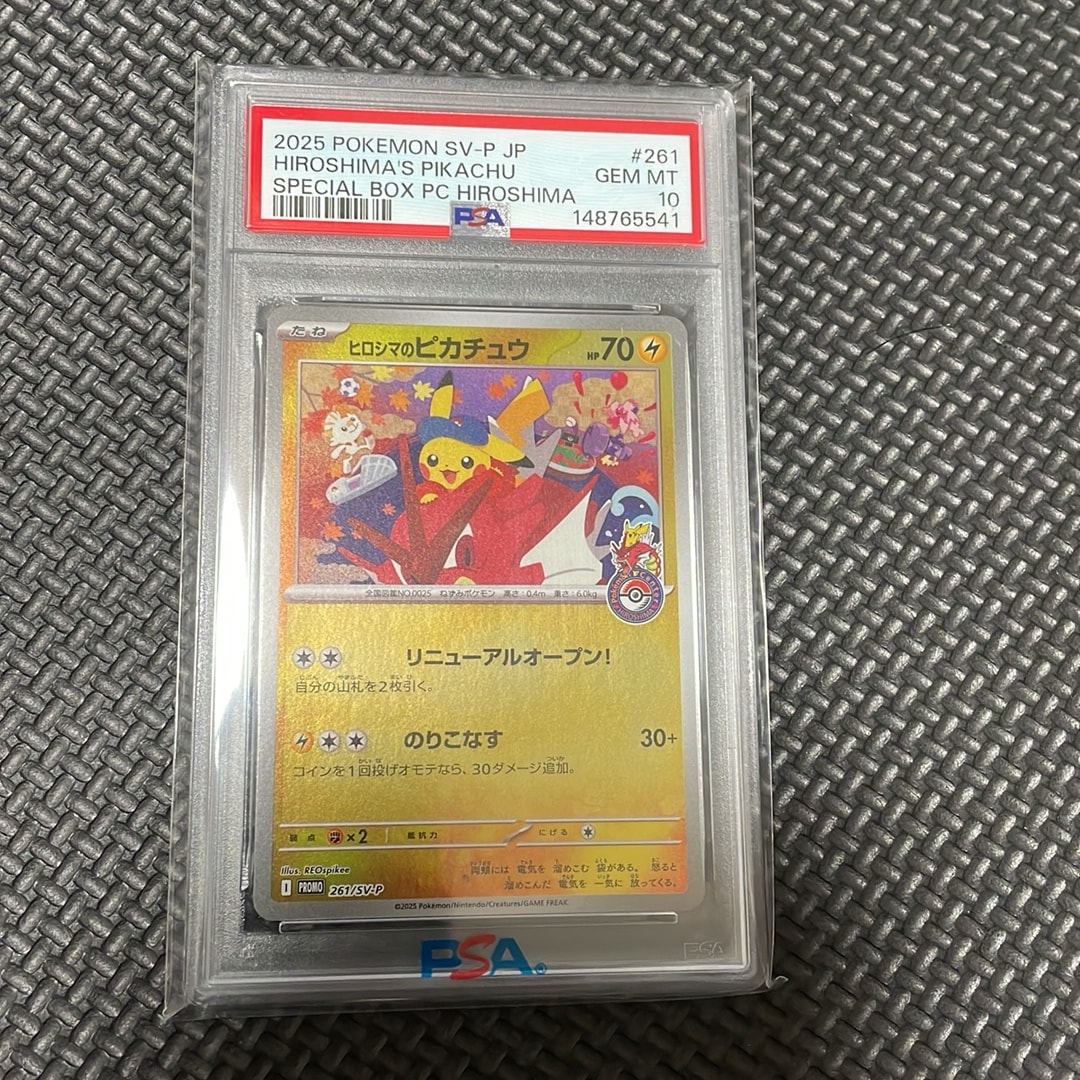 ヒロシマのピカチュウ P [SV-P 261](スペシャルBOX「ポケモンセンター