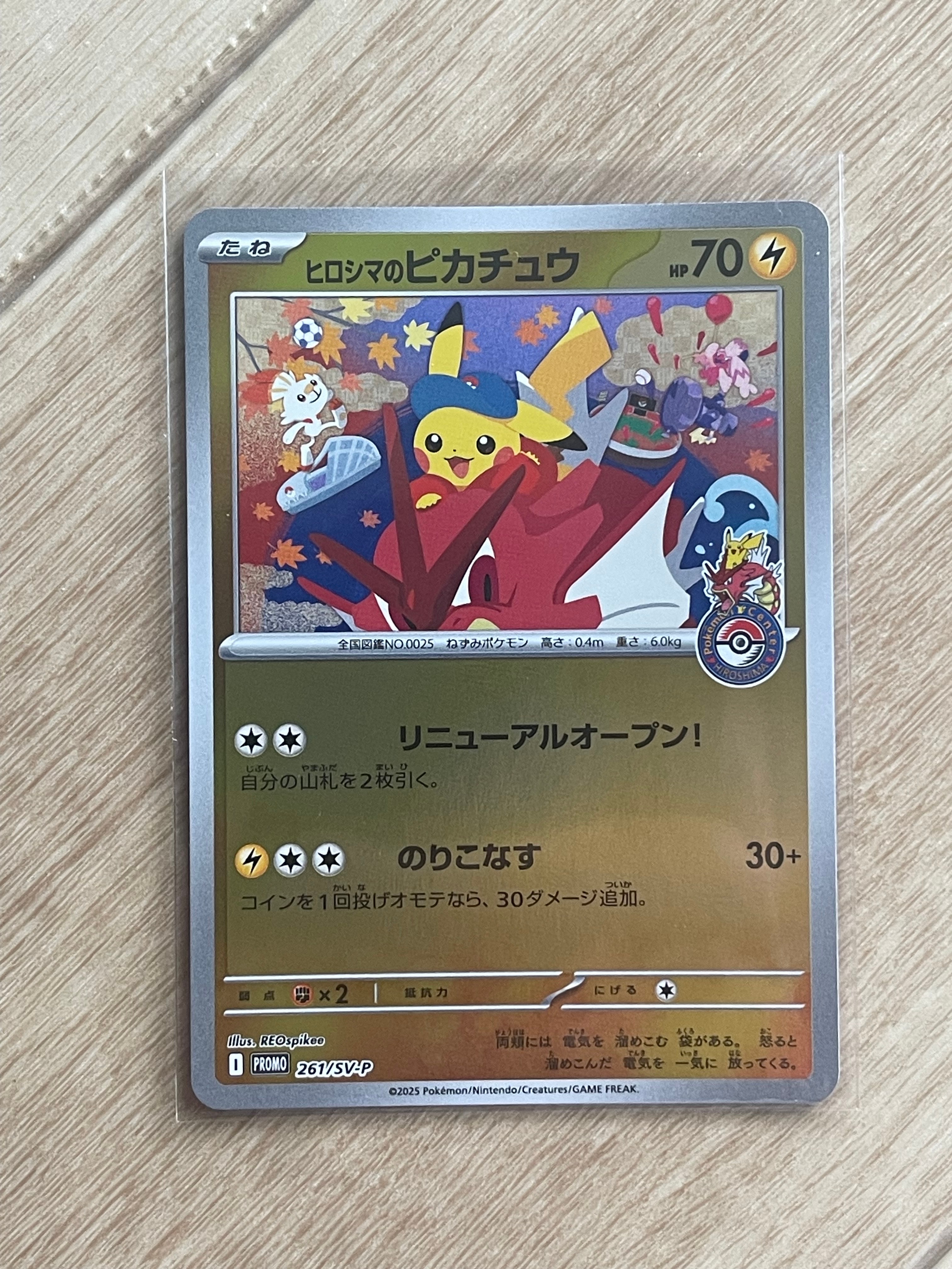ヒロシマのピカチュウ P [SV-P 261](スペシャルBOX「ポケモンセンター