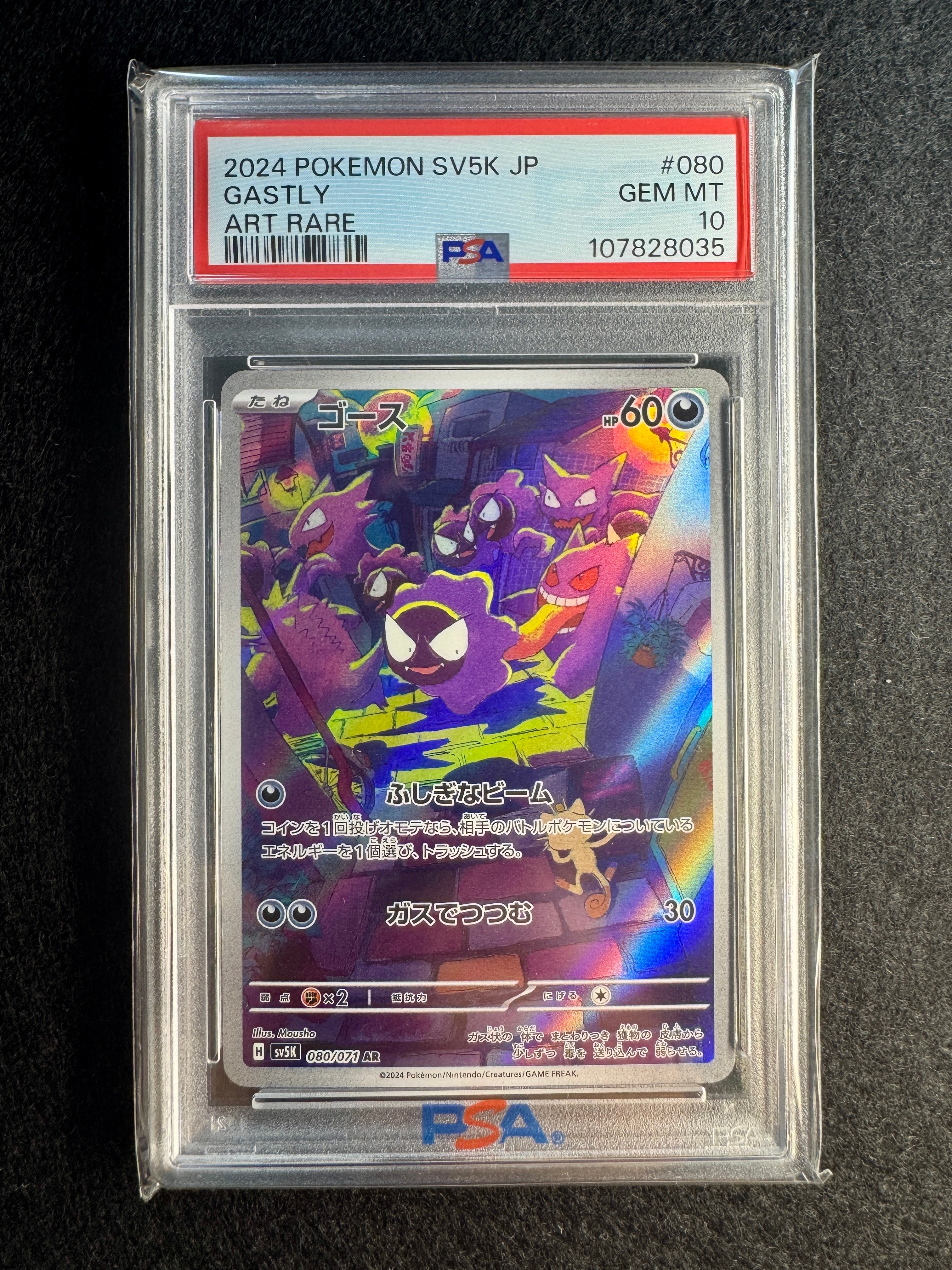 PSA10】ゴース AR [SV5K 080/071](拡張パック「ワイルドフォース」) 2