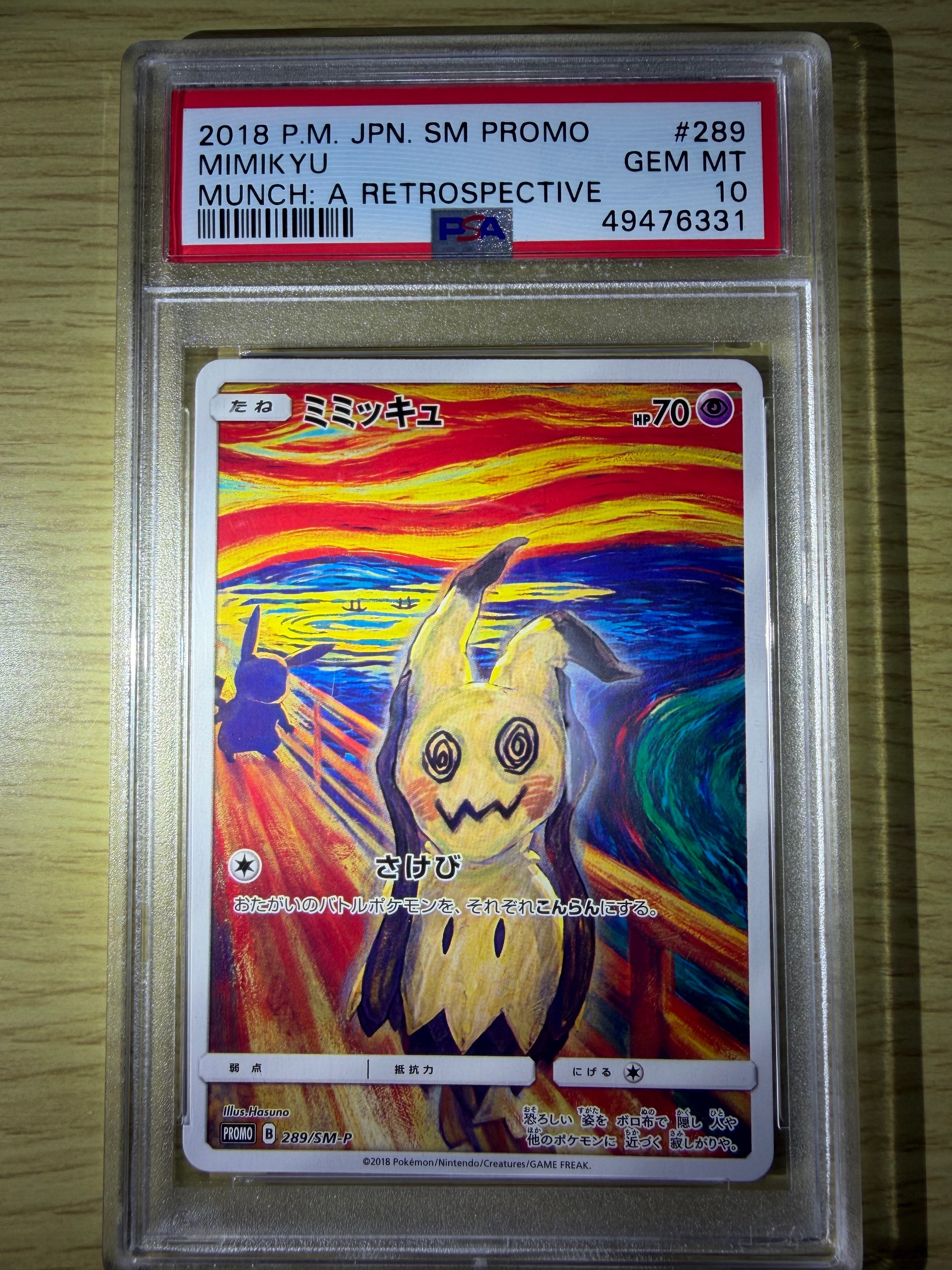 PSA10】ミミッキュ ムンク展: プロモ[SM-P 289](プロモーションカード