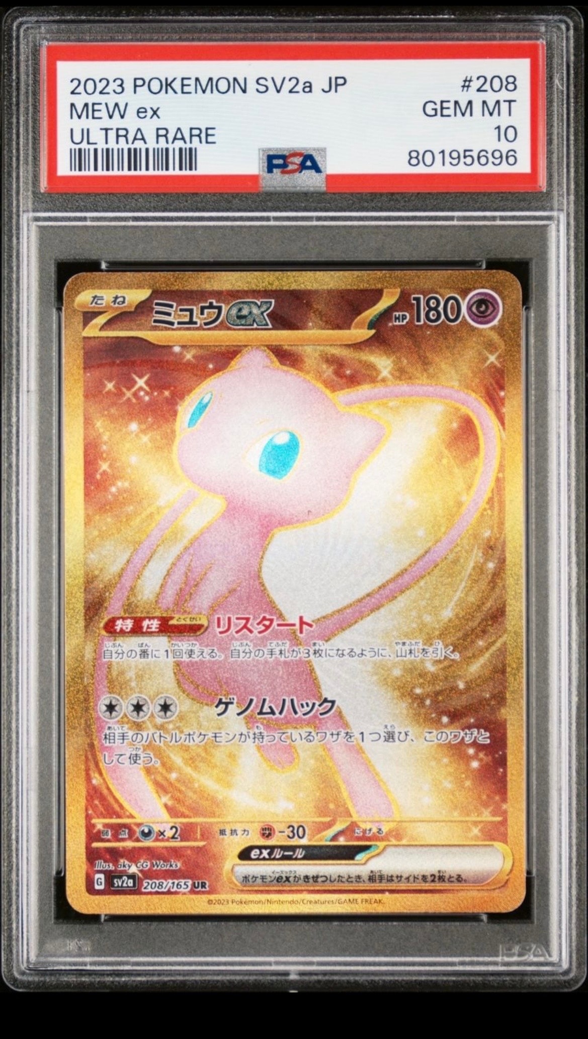 ミュウex UR[SV2a 208/165](強化拡張パック「ポケモンカード151」)