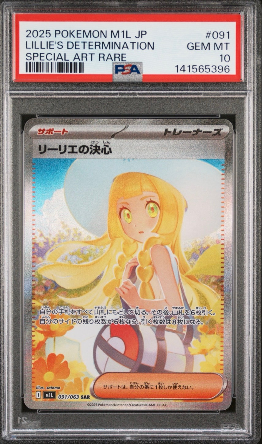 リーリエの決心 SAR [M1L 091/063](拡張パック「メガブレイブ」)通販