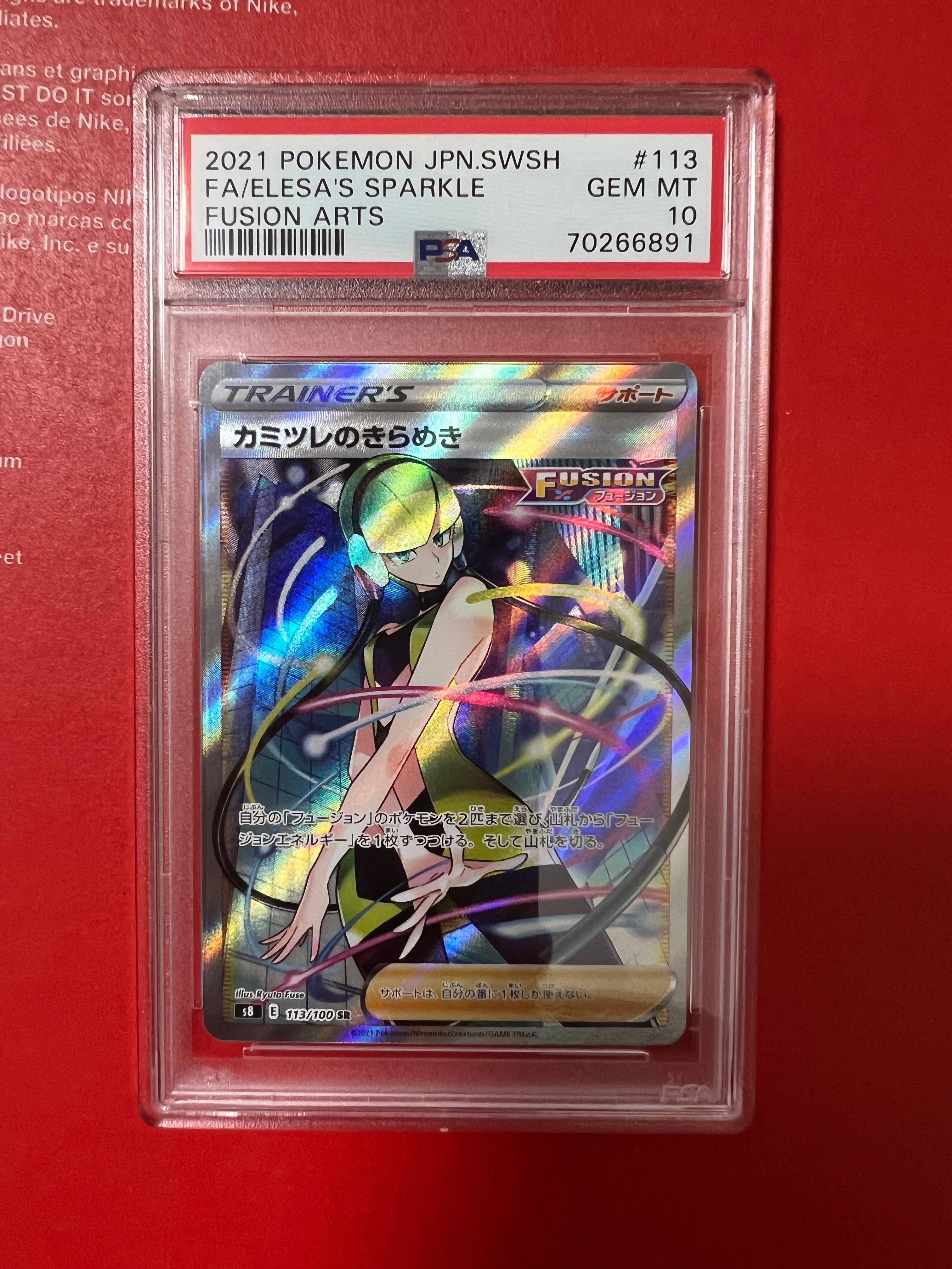 カミツレのきらめき SR[S8 113/100](拡張パック「フュージョンアーツ」)