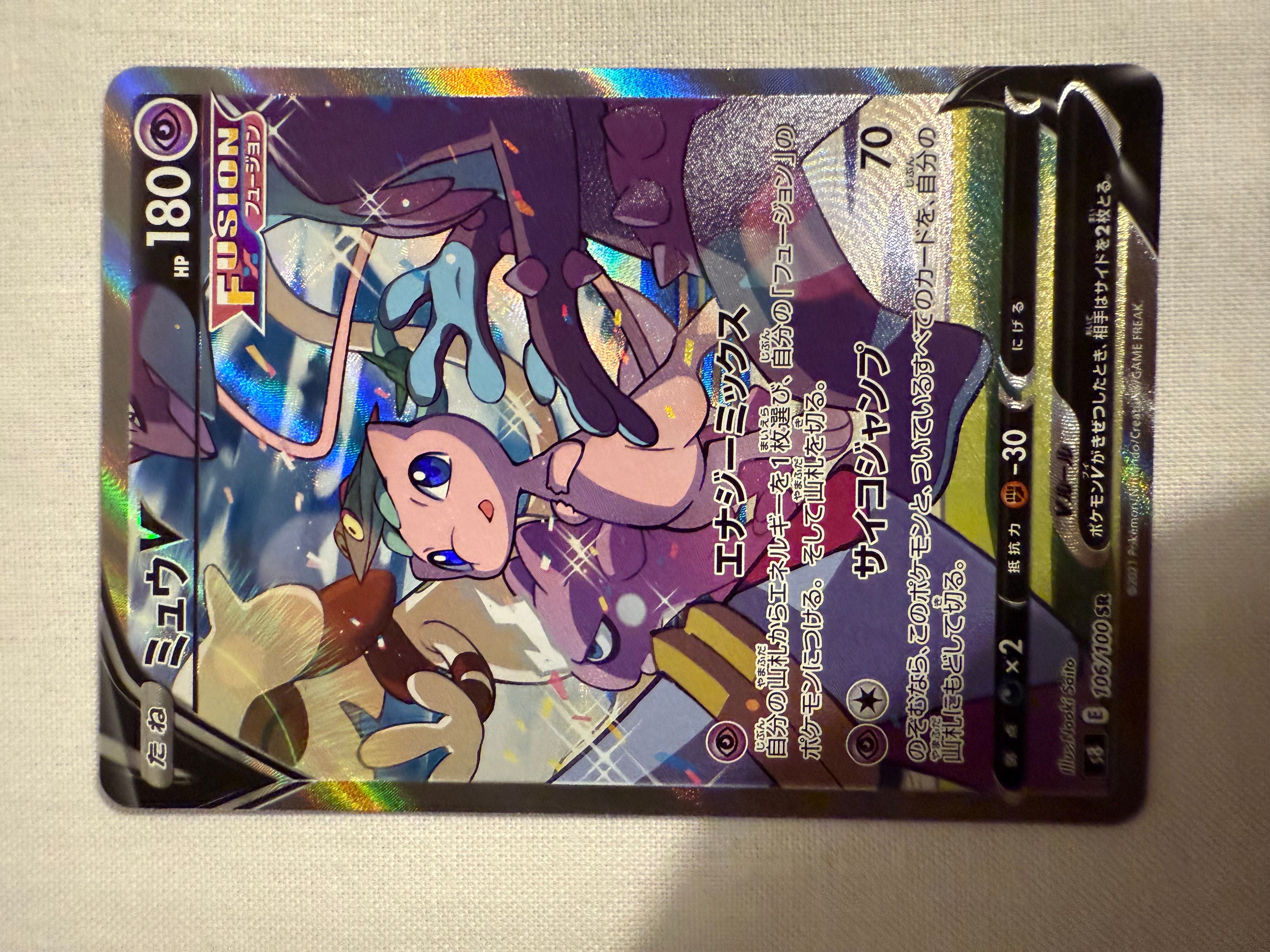 ミュウV SR: SA[S8 106/100](拡張パック「フュージョンアーツ」)