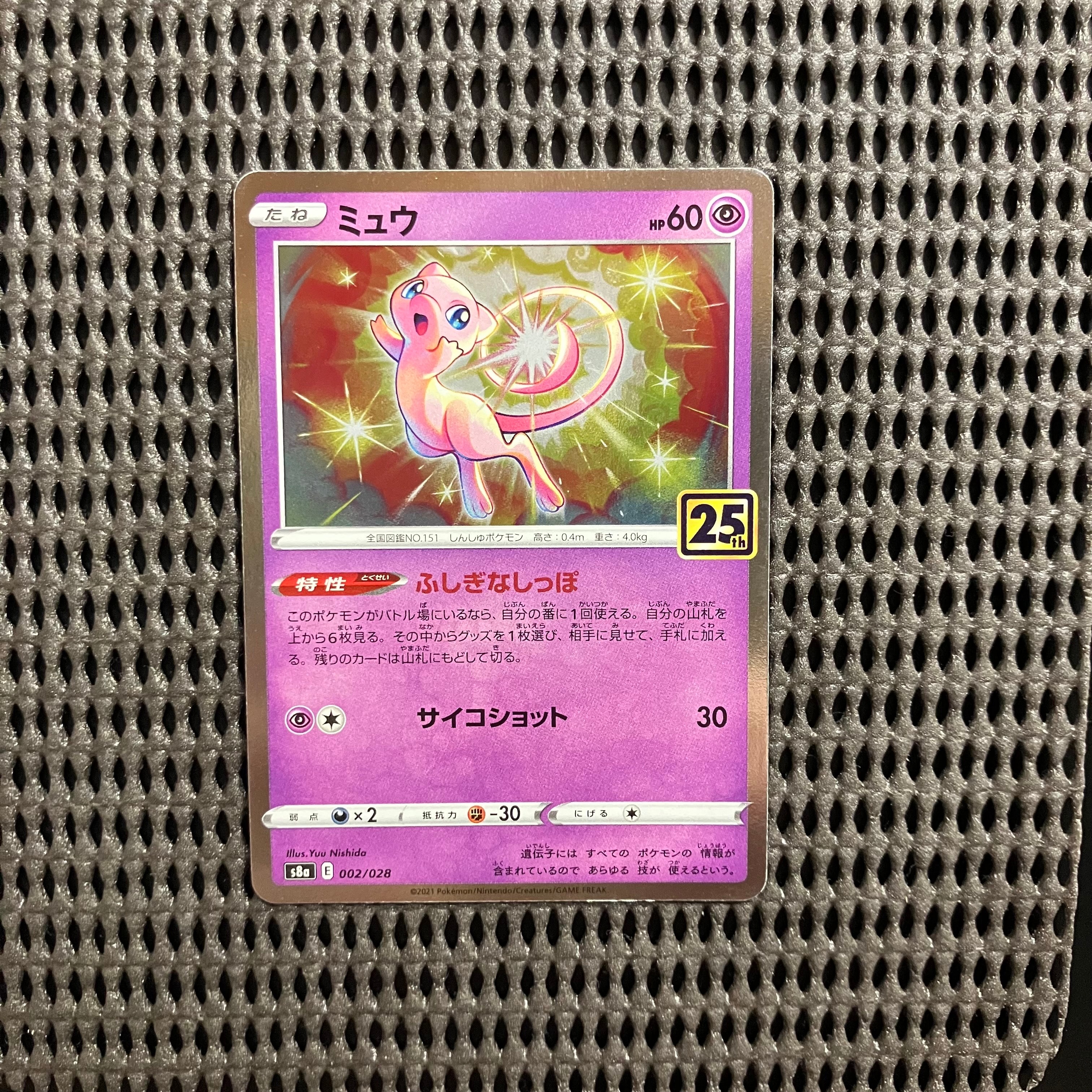 【PSA10連番】 ミュウ S8a 002/028 25th アニバーサリー psa10】ミュウ 25周年リバースホロS8a 002/028 【公式通販】