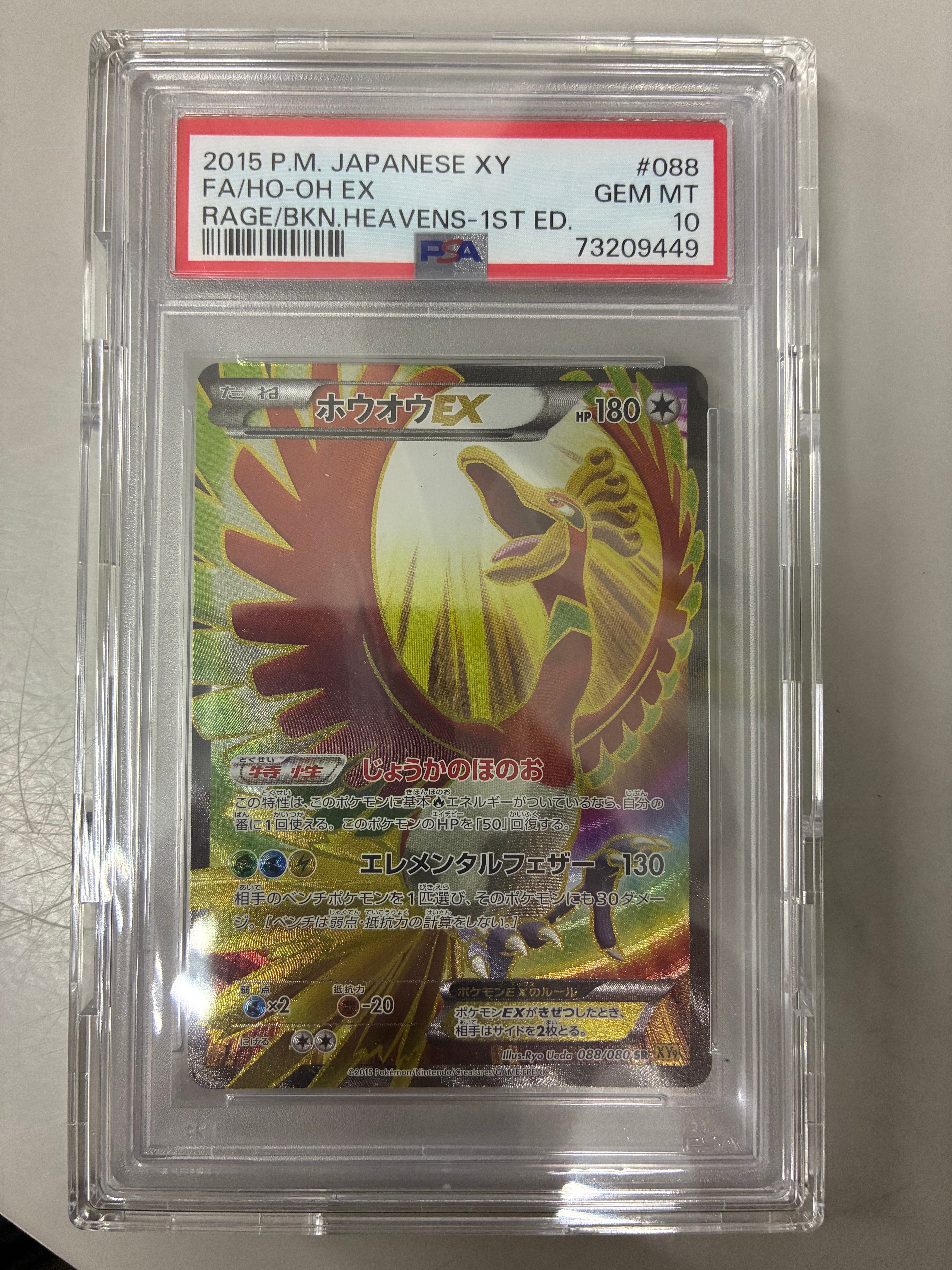 PSA10ホウオウEX SR XY9 破天の怒り 1st Edition - メルカリ PSA10