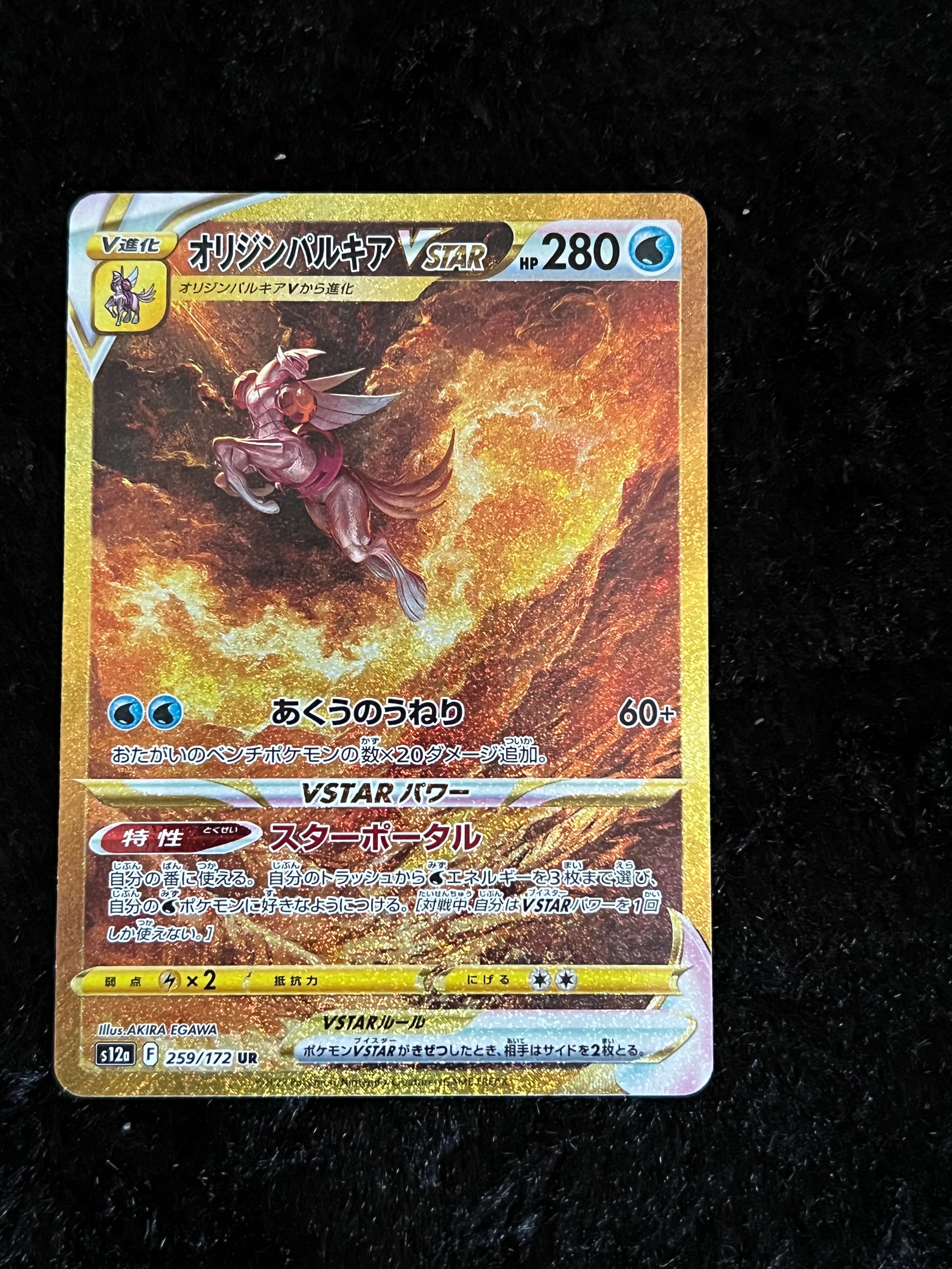 オリジンパルキアVSTAR UR[s12a 259/172](ハイクラスパック「VSTARユニバース」)