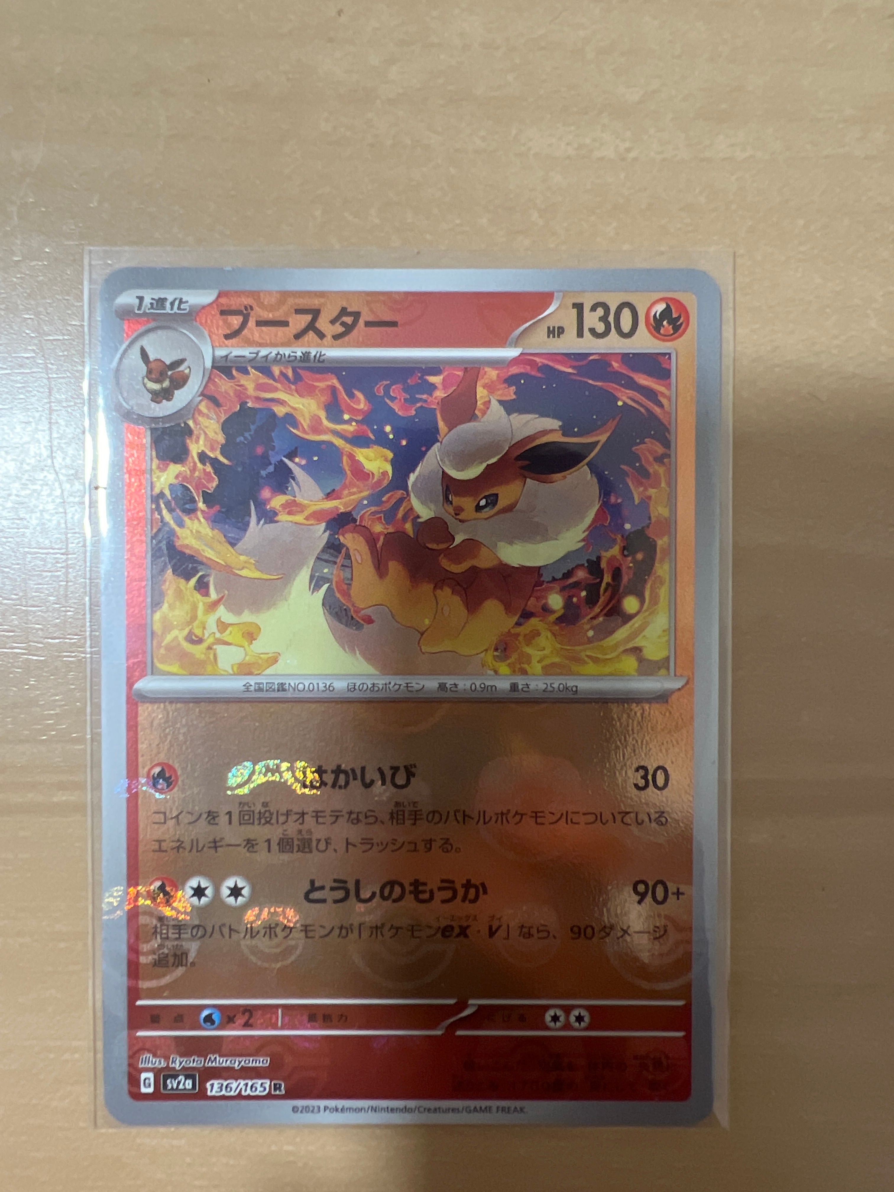 ブースター R: マスターボールミラー[SV2a 136/165](強化拡張パック「ポケモンカード151」)
