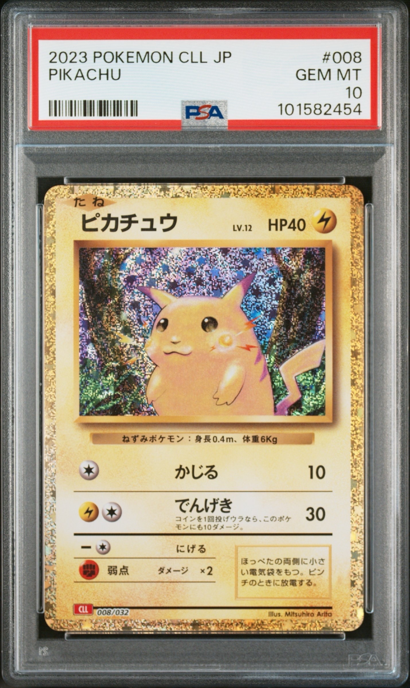 ピカチュウ [CLL 008/032](ポケモンカードゲーム Classic)
