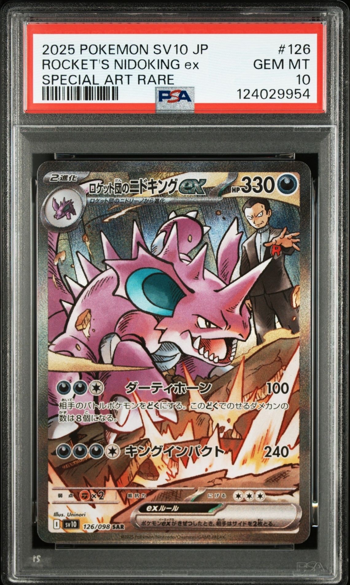 ロケット団のニドキングex SAR [SV10 126/098](拡張パック「ロケット団の栄光」)